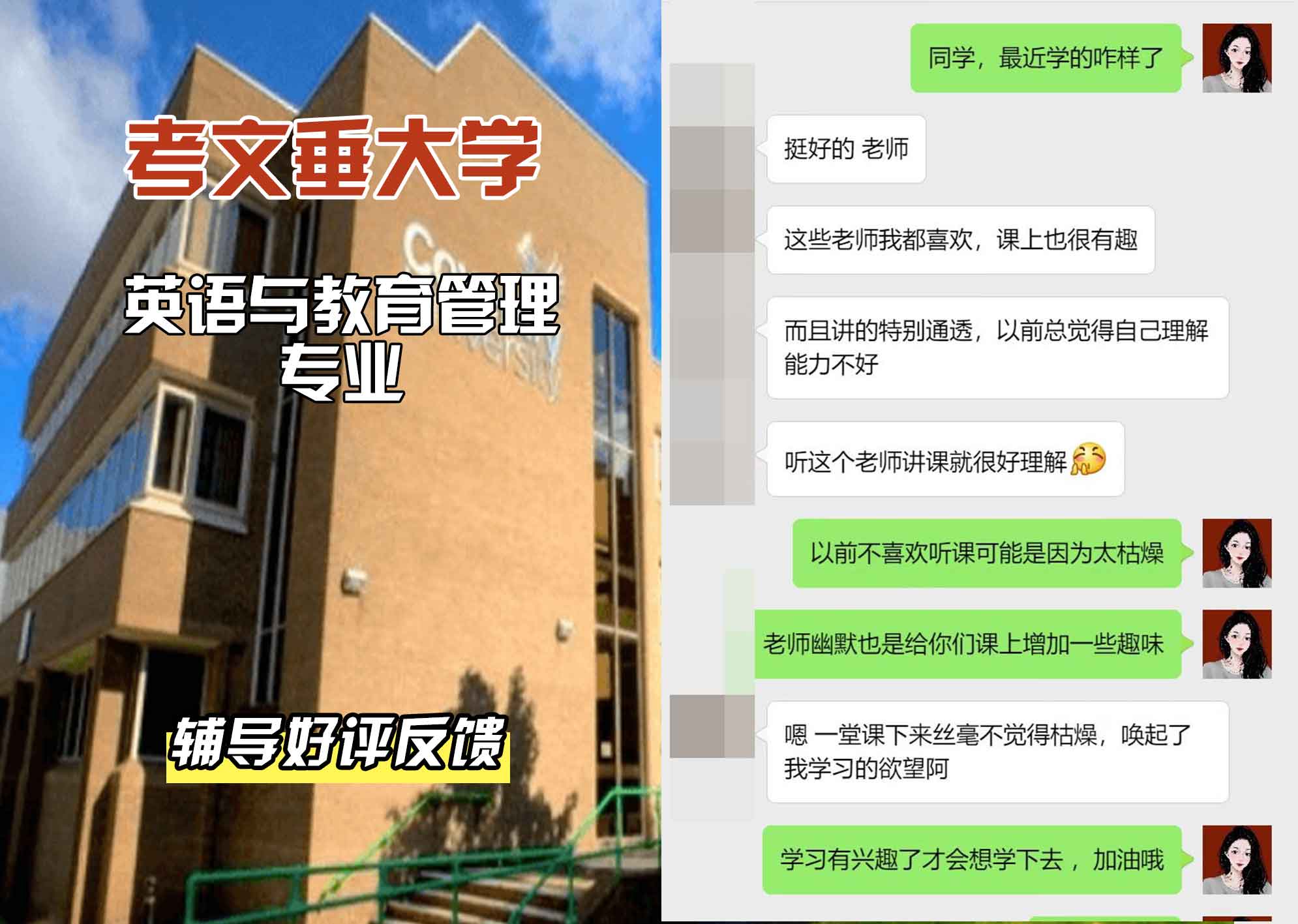 CU考文垂大学英语与教育管理辅导好评反馈
