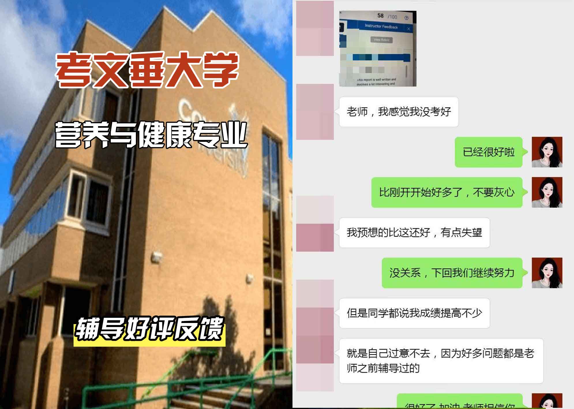 CU考文垂大学营养与健康辅导好评反馈