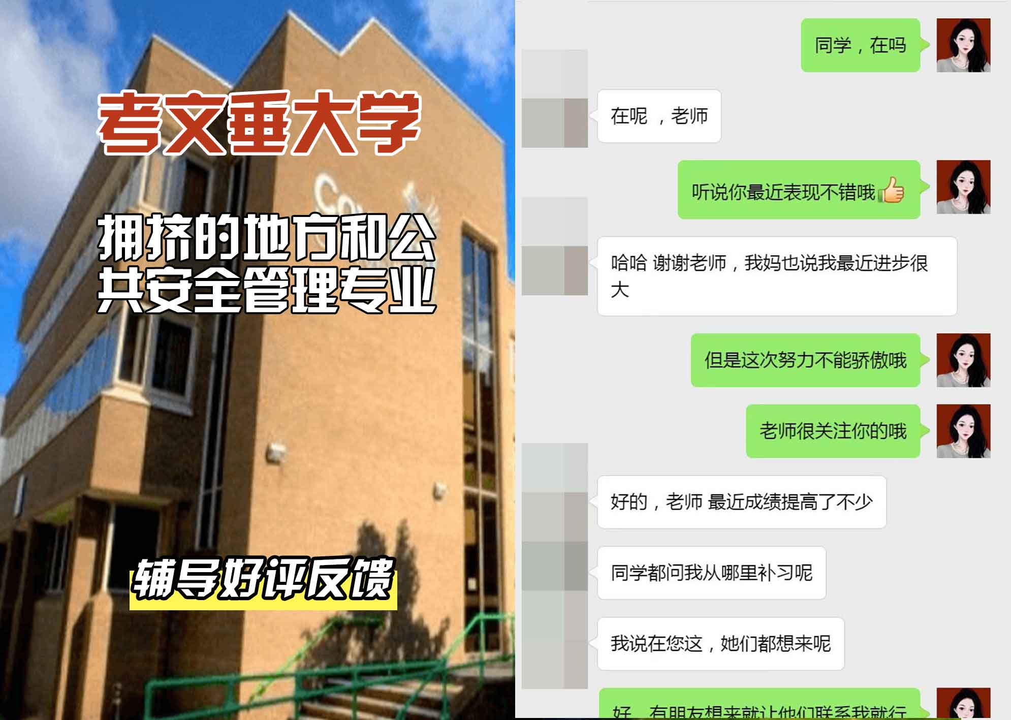 CU考文垂大学拥挤的地方和公共安全管理辅导好评反馈