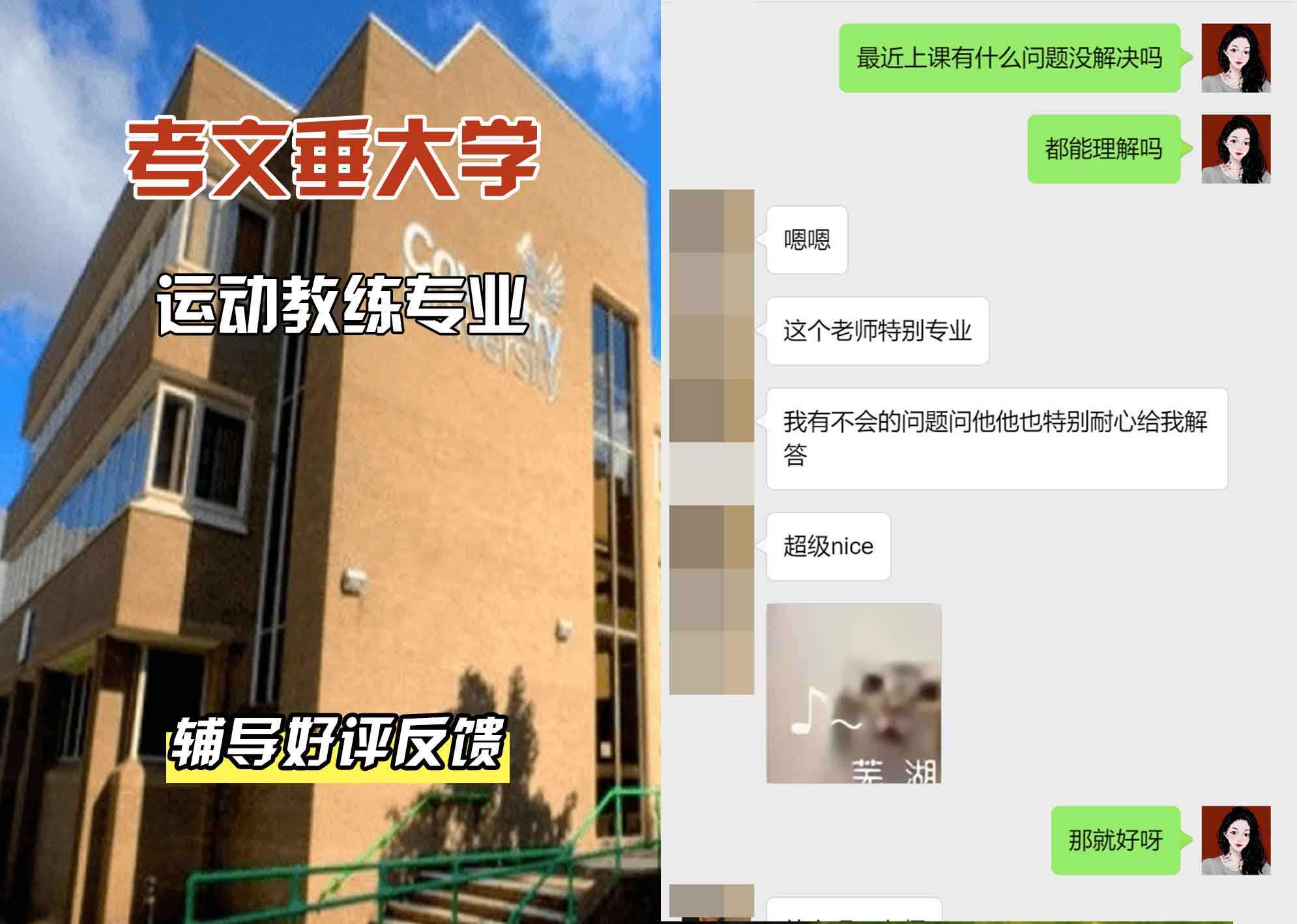 CU考文垂大学运动教练辅导好评反馈