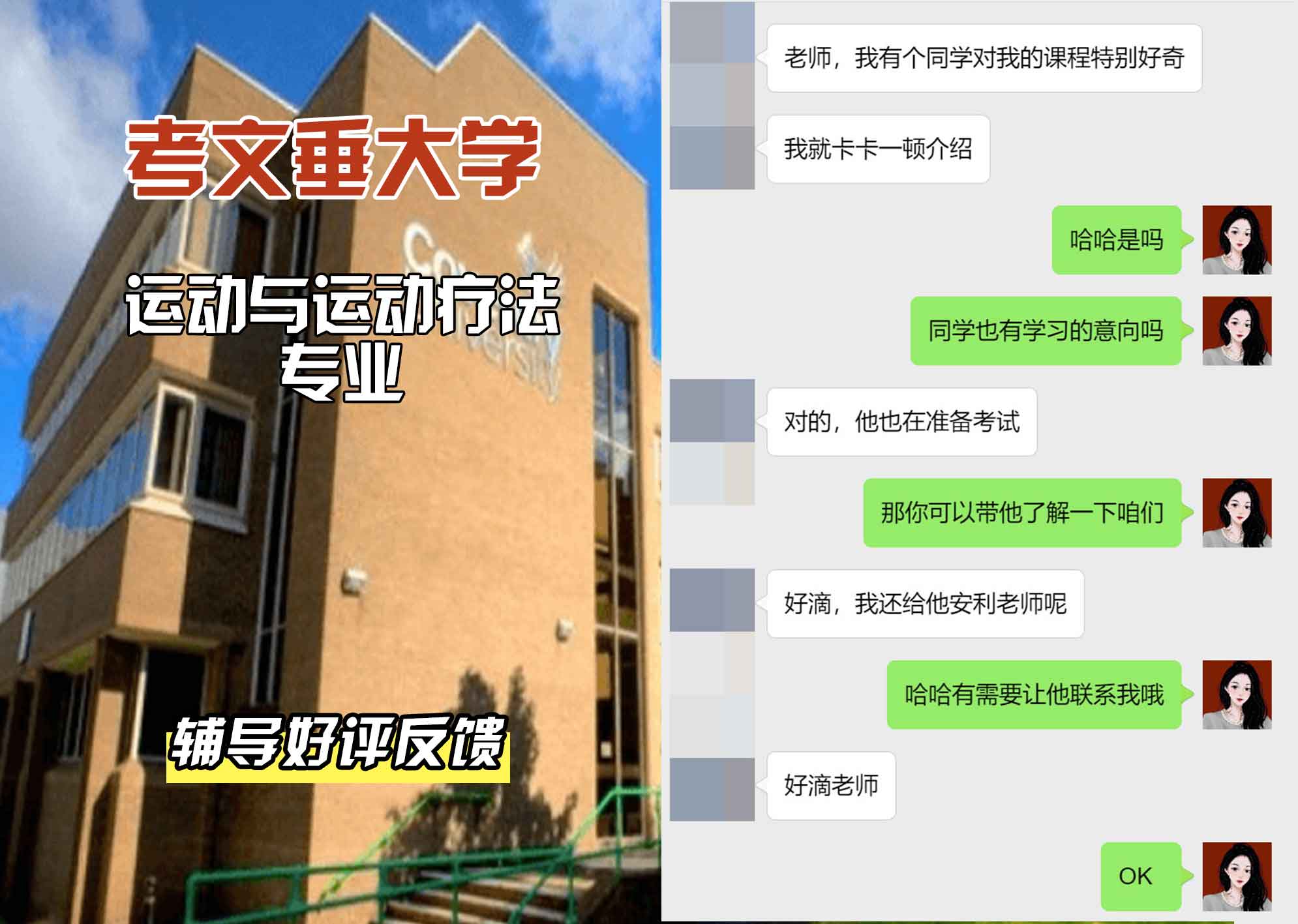 CU考文垂大学运动与运动疗法辅导好评反馈