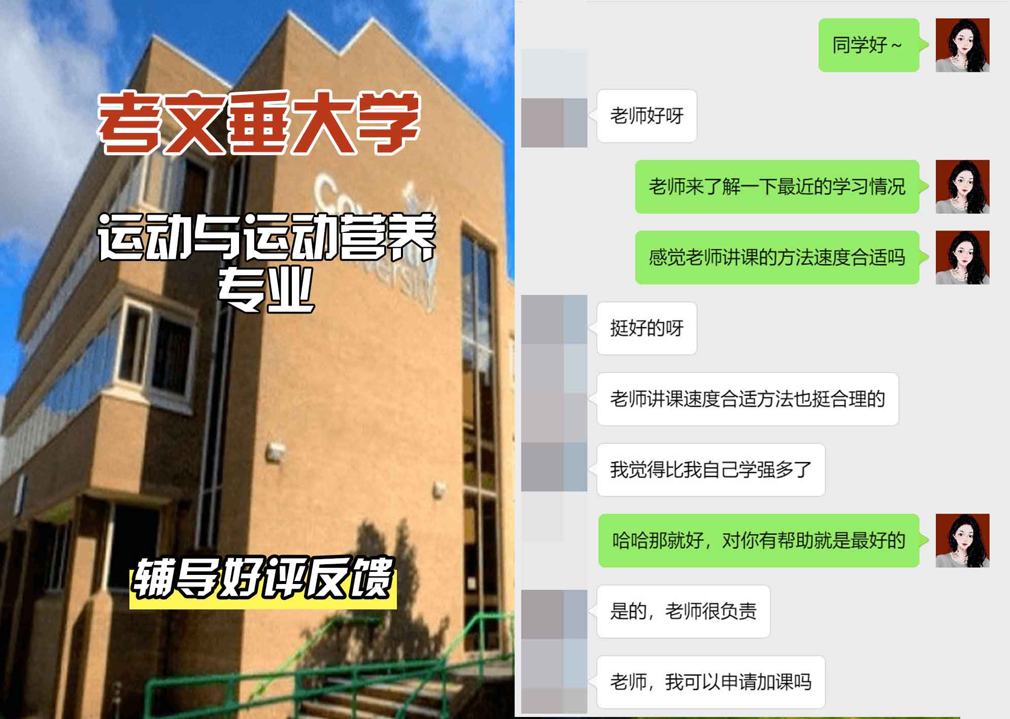 CU考文垂大学运动与运动营养辅导好评反馈