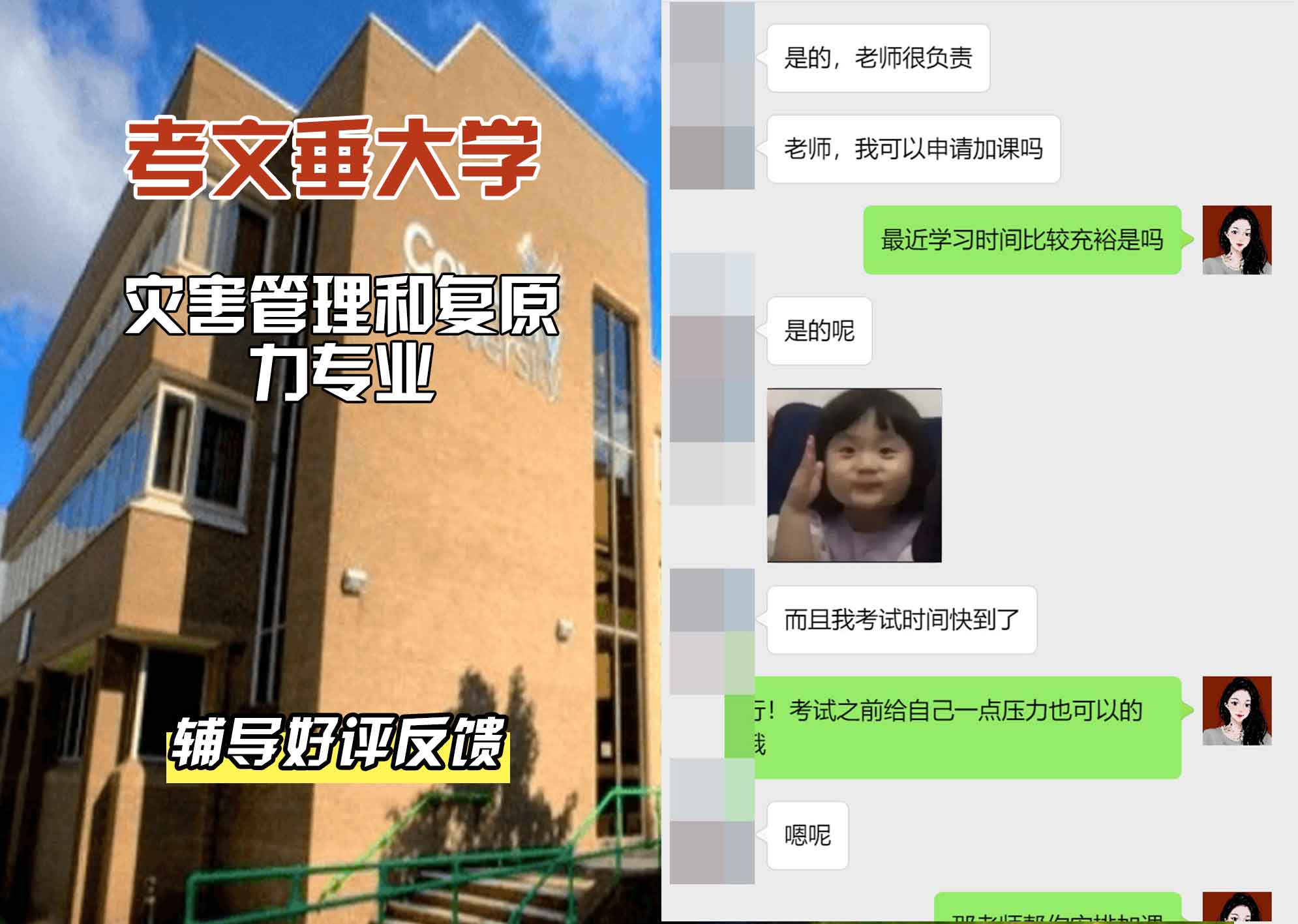 CU考文垂大学灾害管理和复原力辅导好评反馈