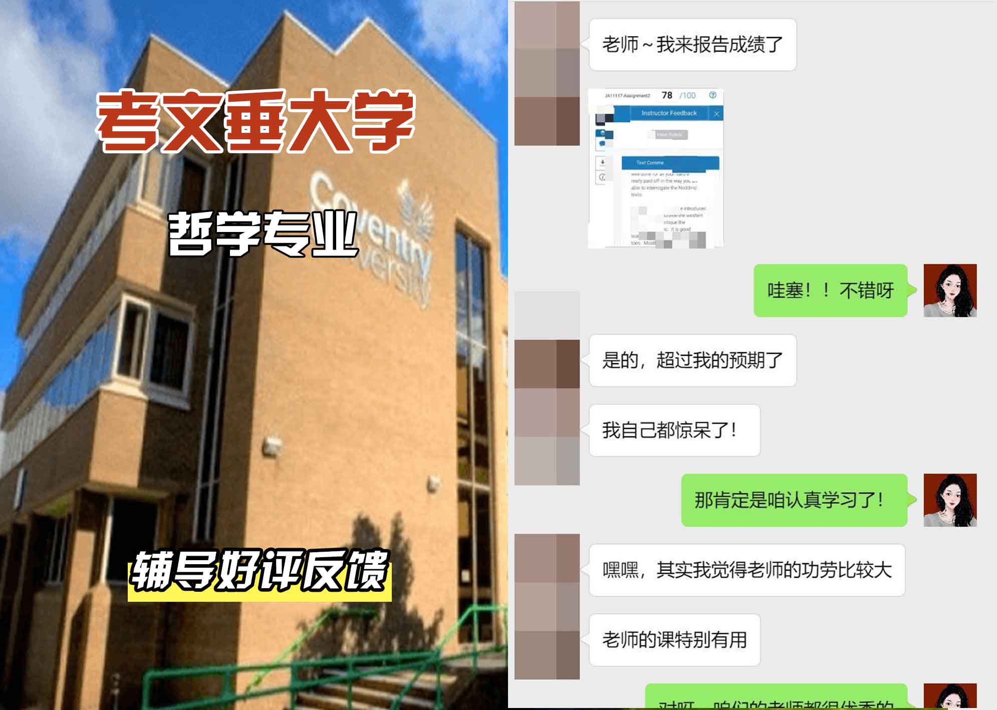 CU考文垂大学哲学辅导好评反馈