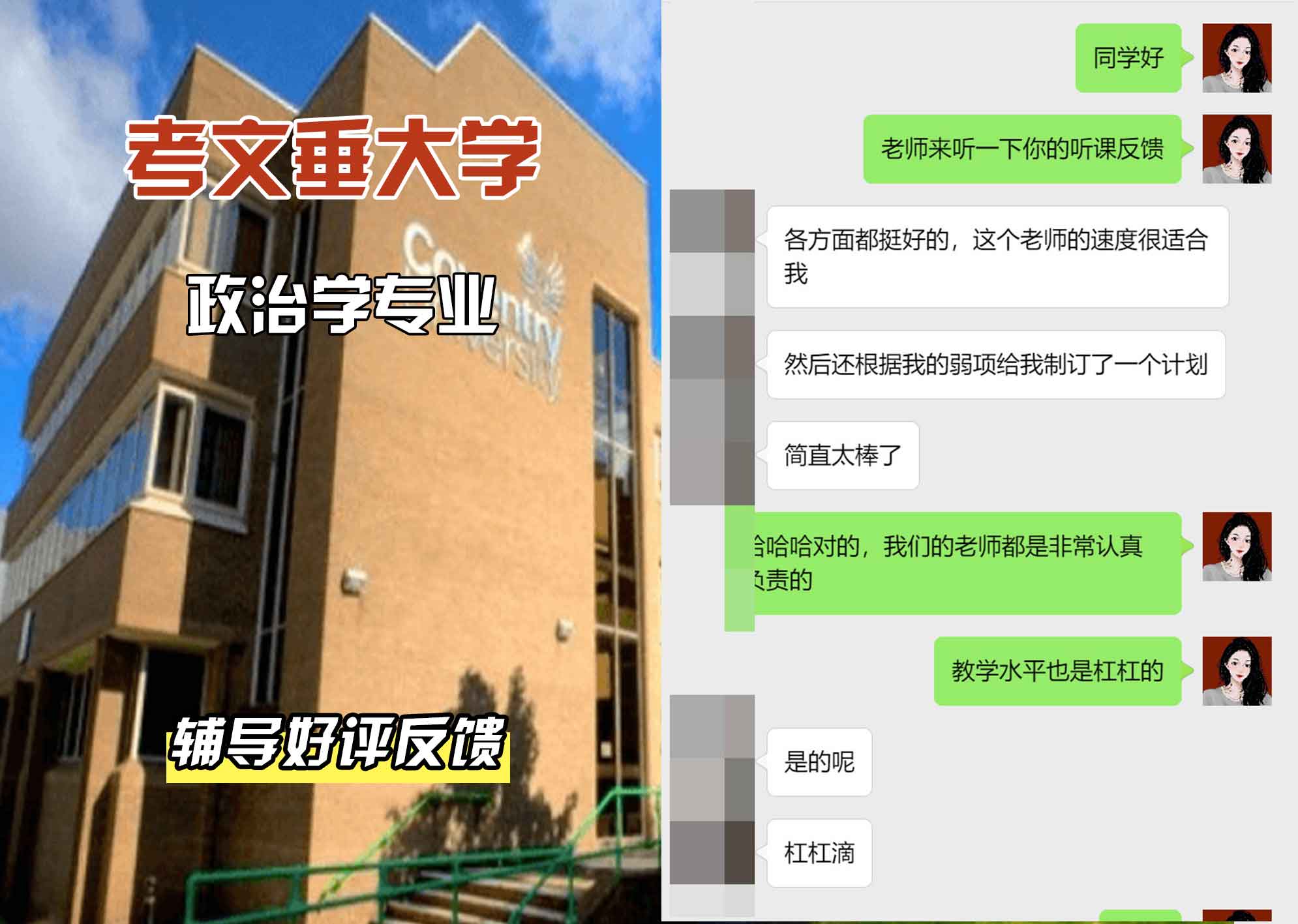 CU考文垂大学政治学辅导好评反馈