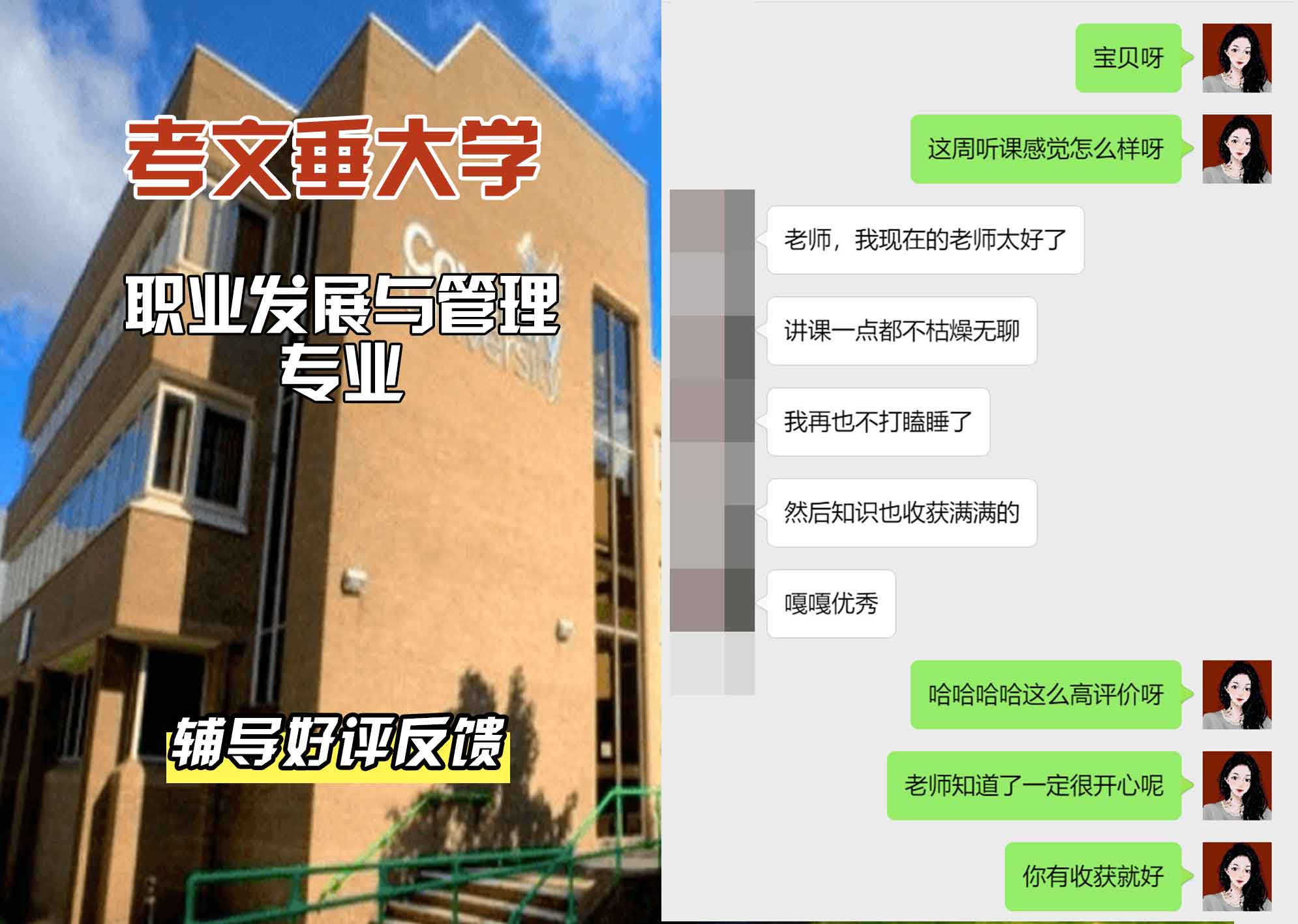 CU考文垂大学职业发展与管理辅导好评反馈