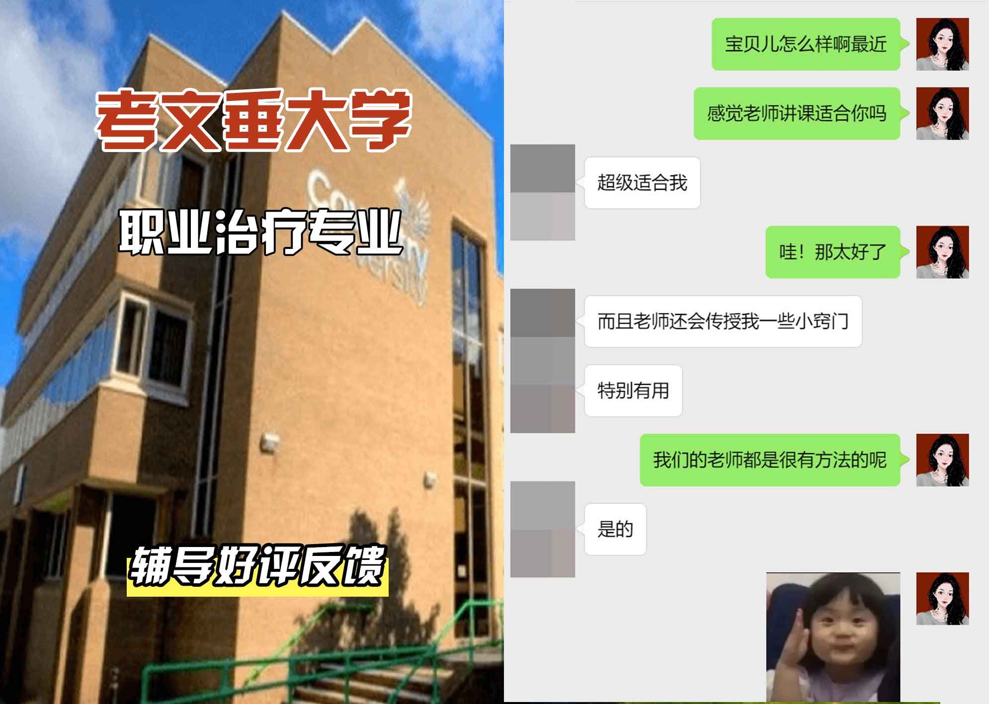 CU考文垂大学职业治疗辅导好评反馈