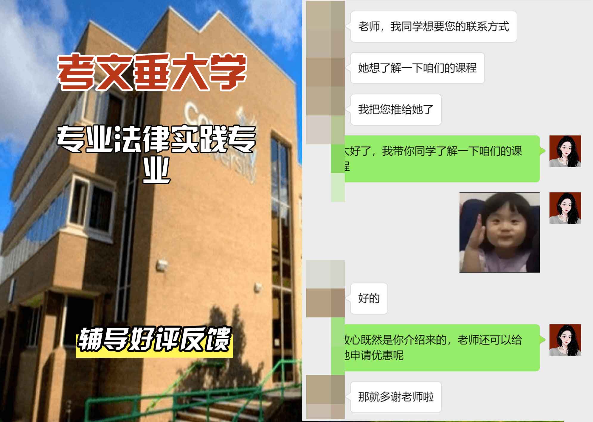 CU考文垂大学专业法律实践辅导好评反馈