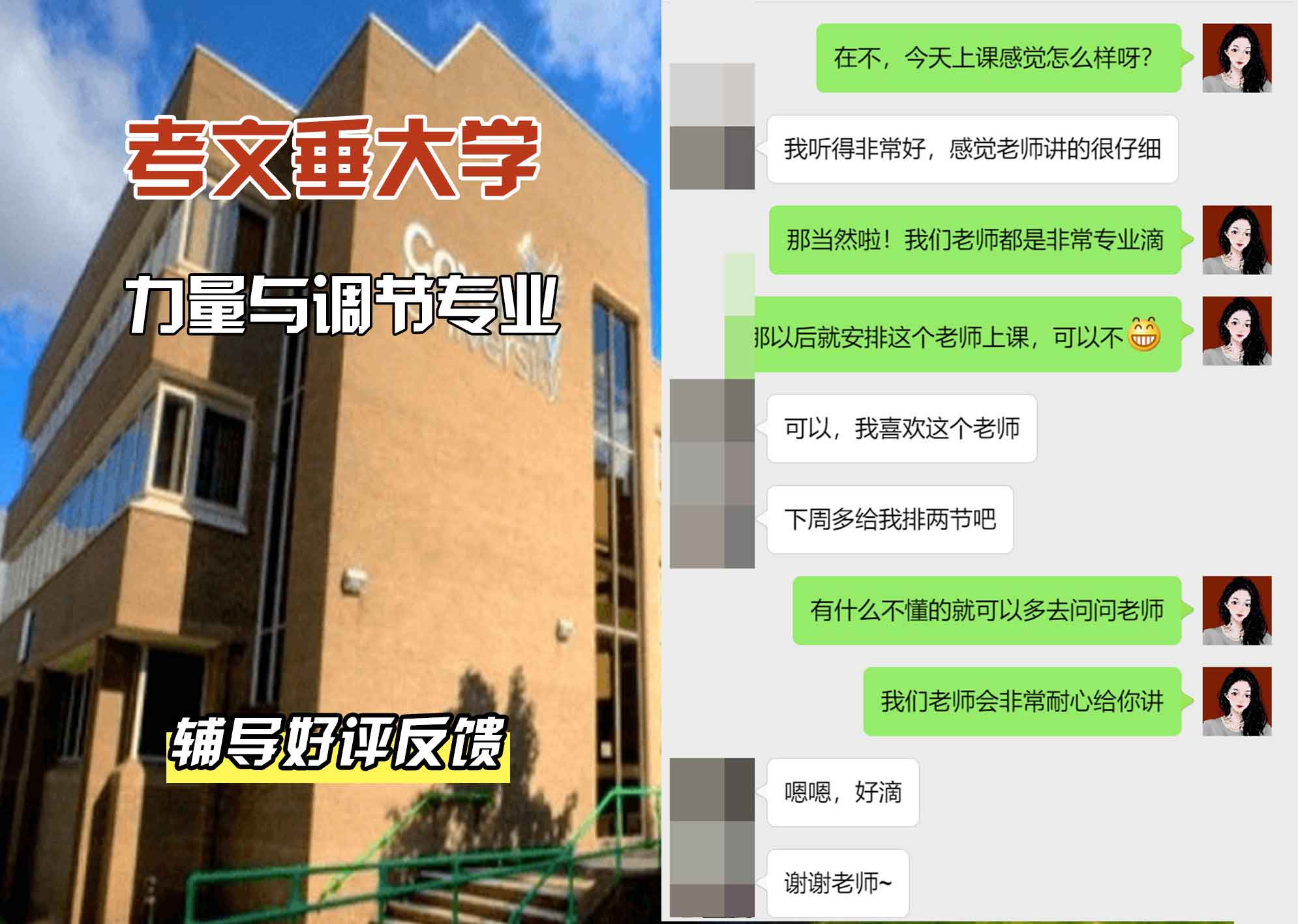 CU考文垂大学力量与调节辅导好评反馈