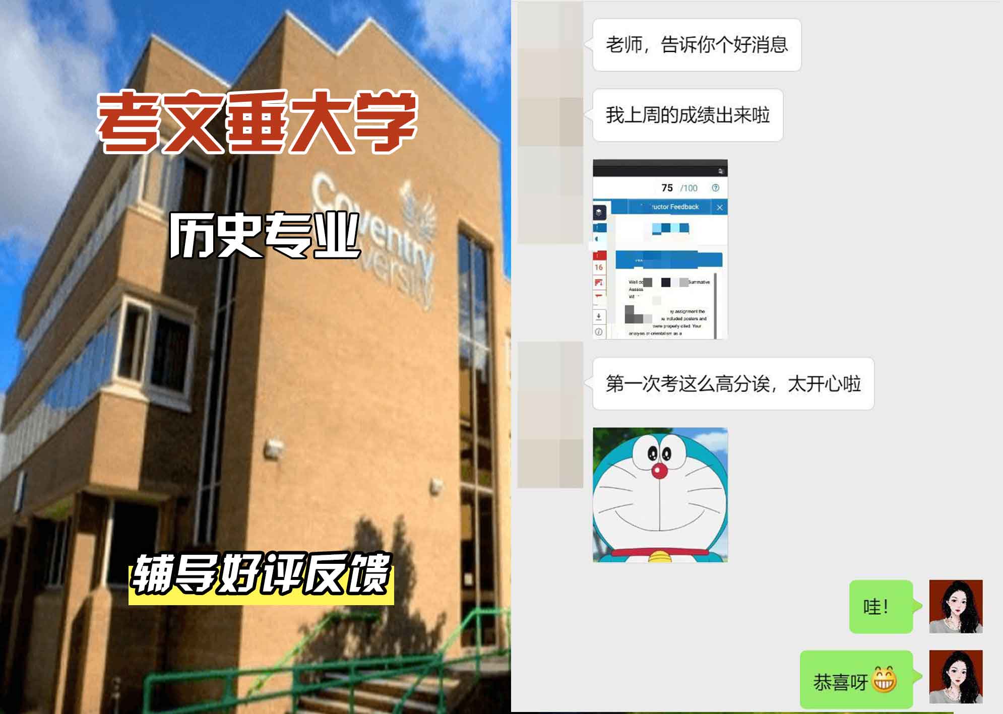 CU考文垂大学历史辅导好评反馈