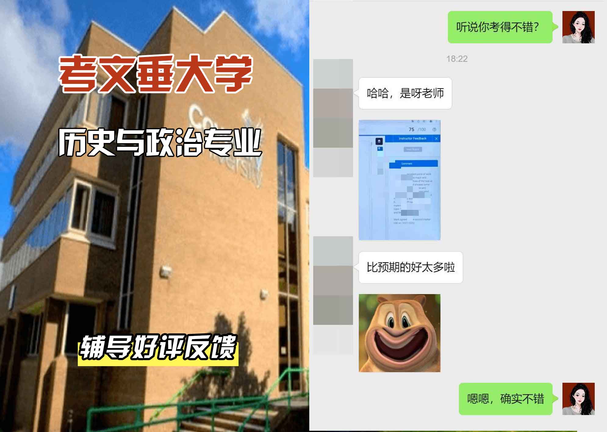 CU考文垂大学历史与政治辅导好评反馈