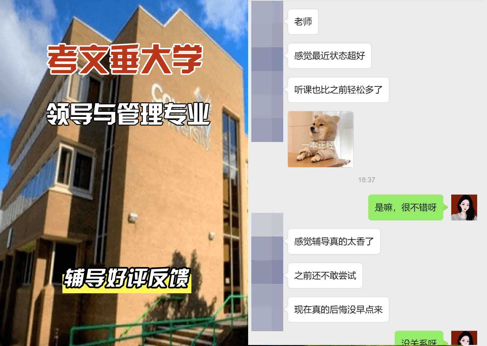 CU考文垂大学领导与管理辅导好评反馈