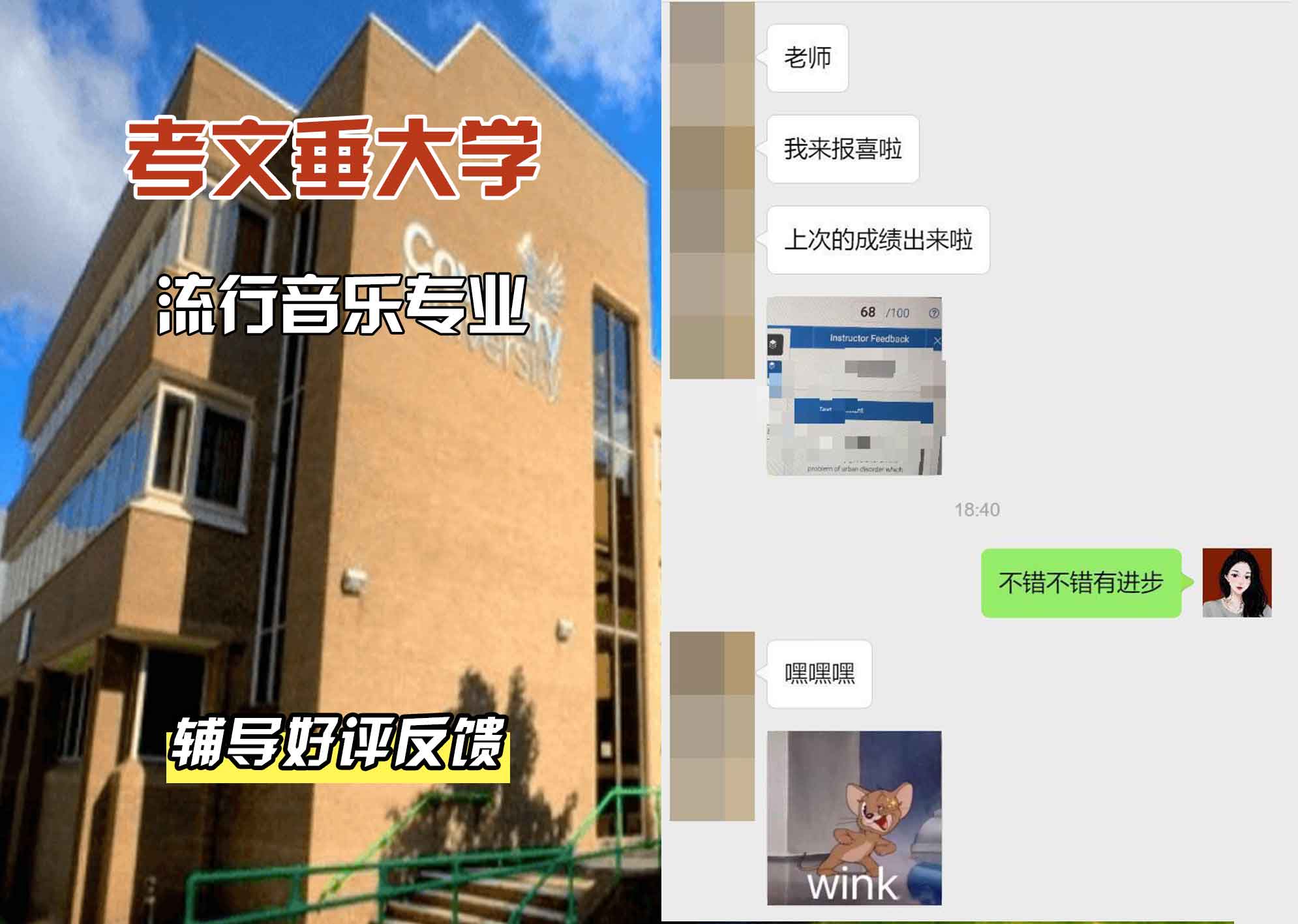 CU考文垂大学流行音乐辅导好评反馈