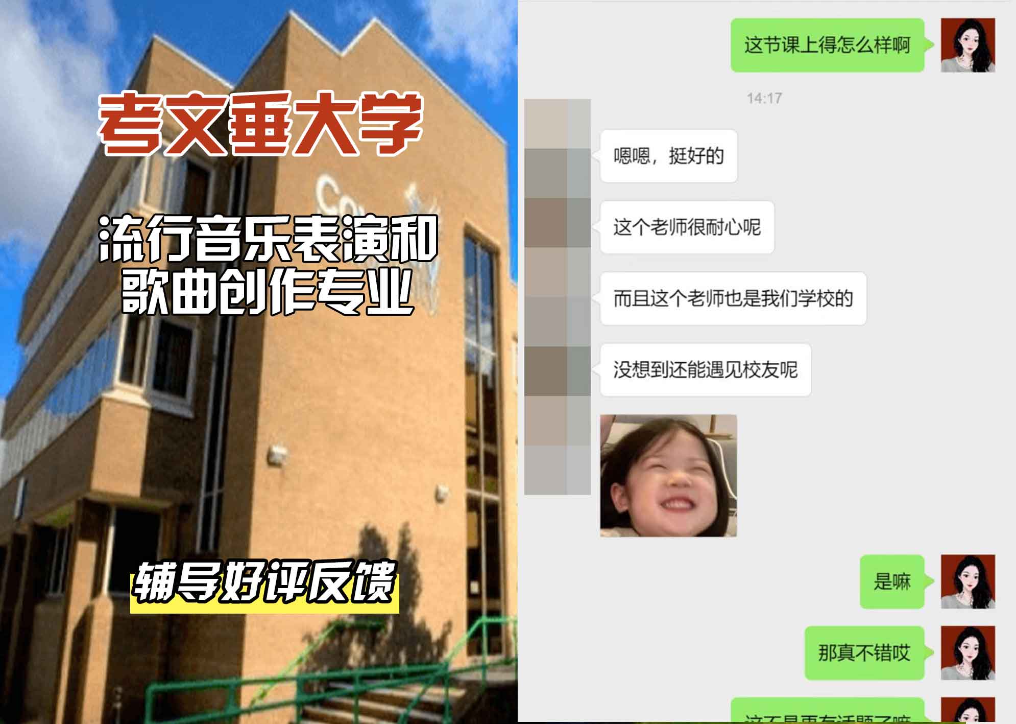 CU考文垂大学流行音乐表演和歌曲创作辅导好评反馈