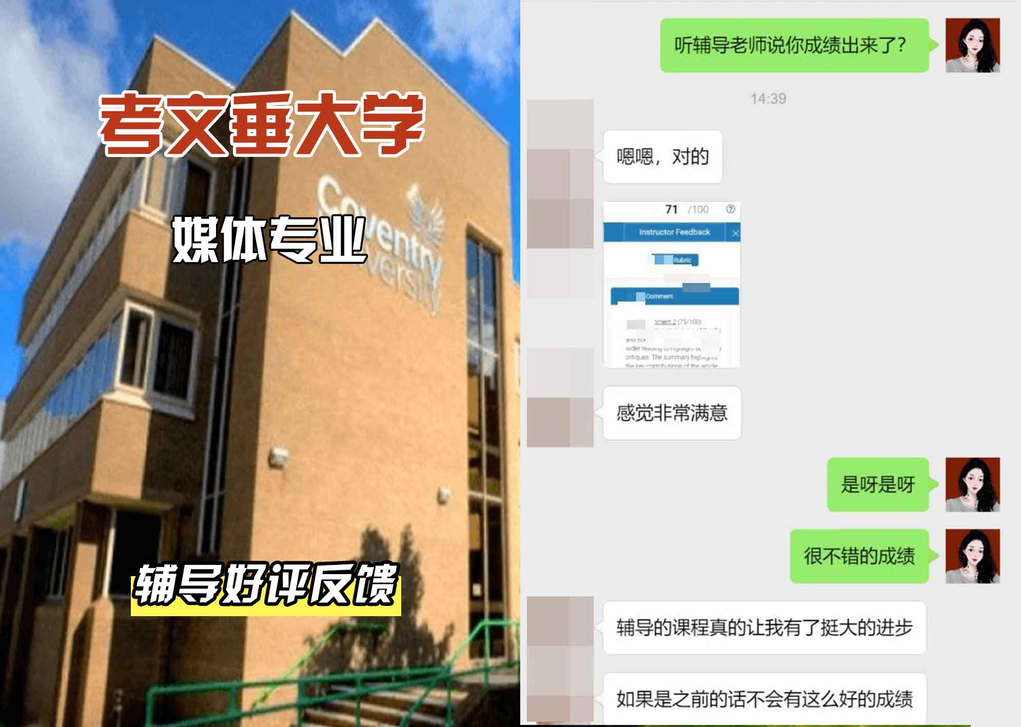 CU考文垂大学媒体辅导好评反馈