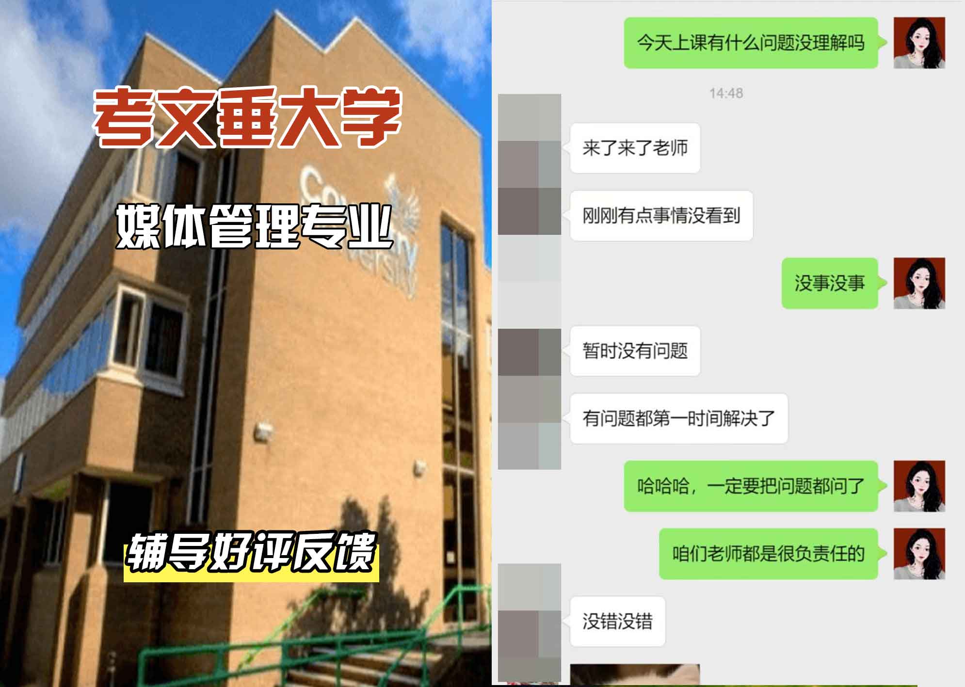 CU考文垂大学媒体管理辅导好评反馈