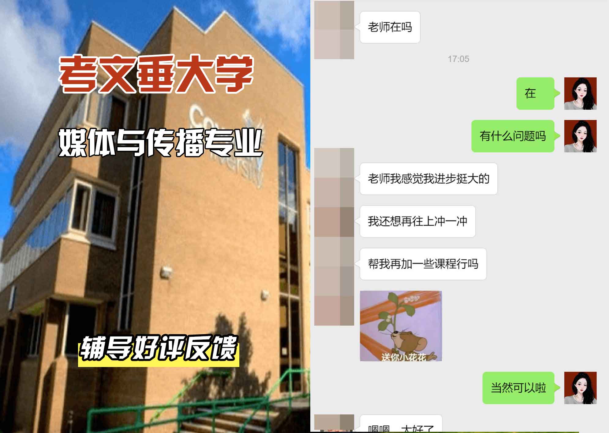 CU考文垂大学媒体与传播辅导好评反馈