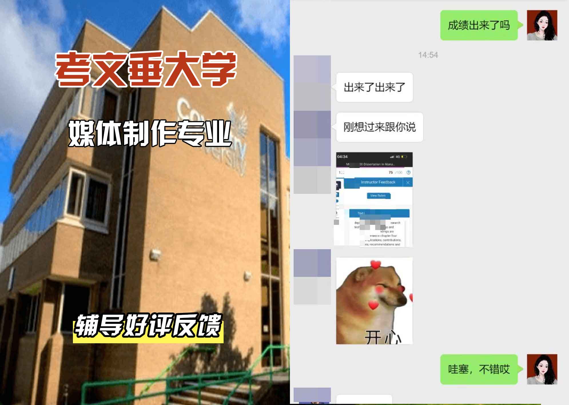 CU考文垂大学媒体制作辅导好评反馈