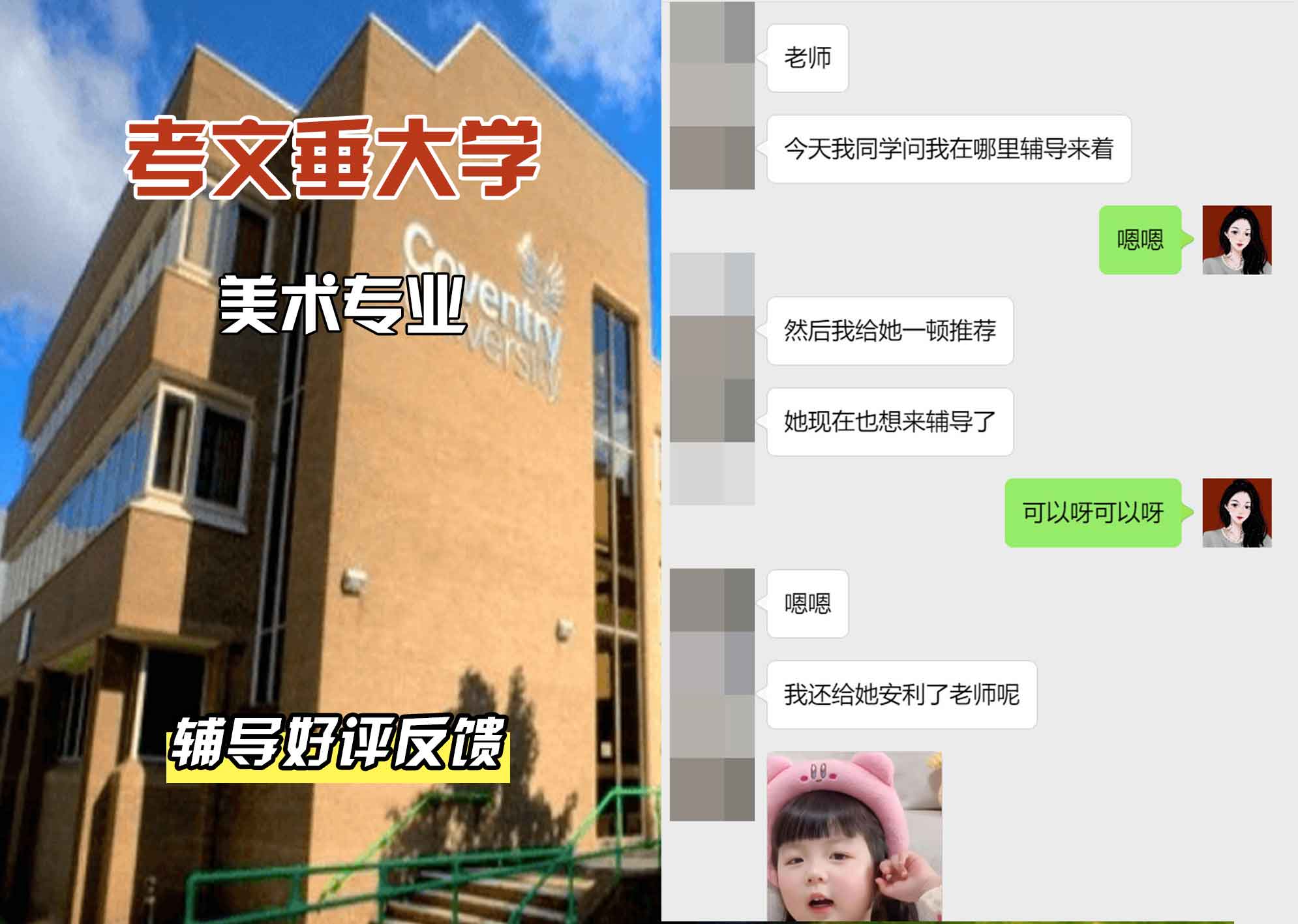 CU考文垂大学美术辅导好评反馈