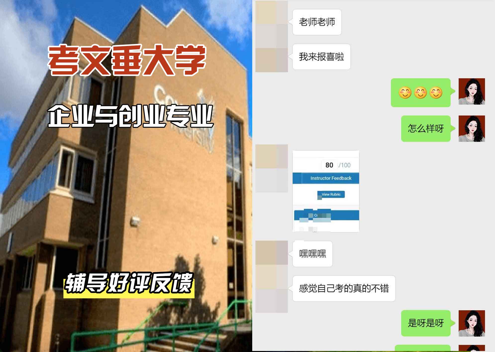CU考文垂大学企业与创业辅导好评反馈