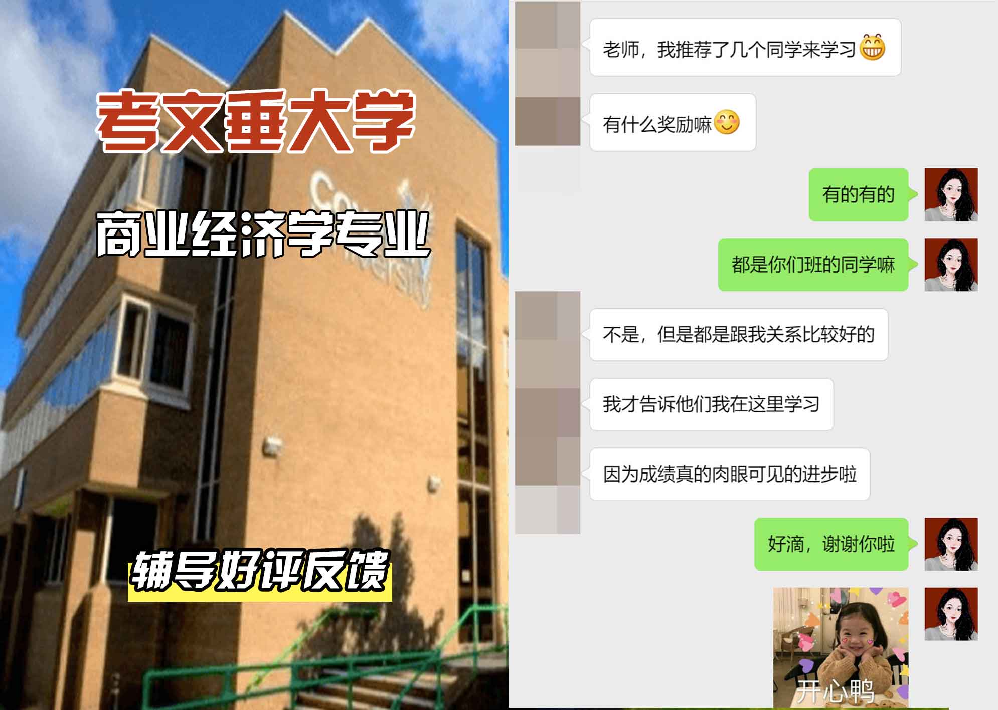 CU考文垂大学商业经济学辅导好评反馈