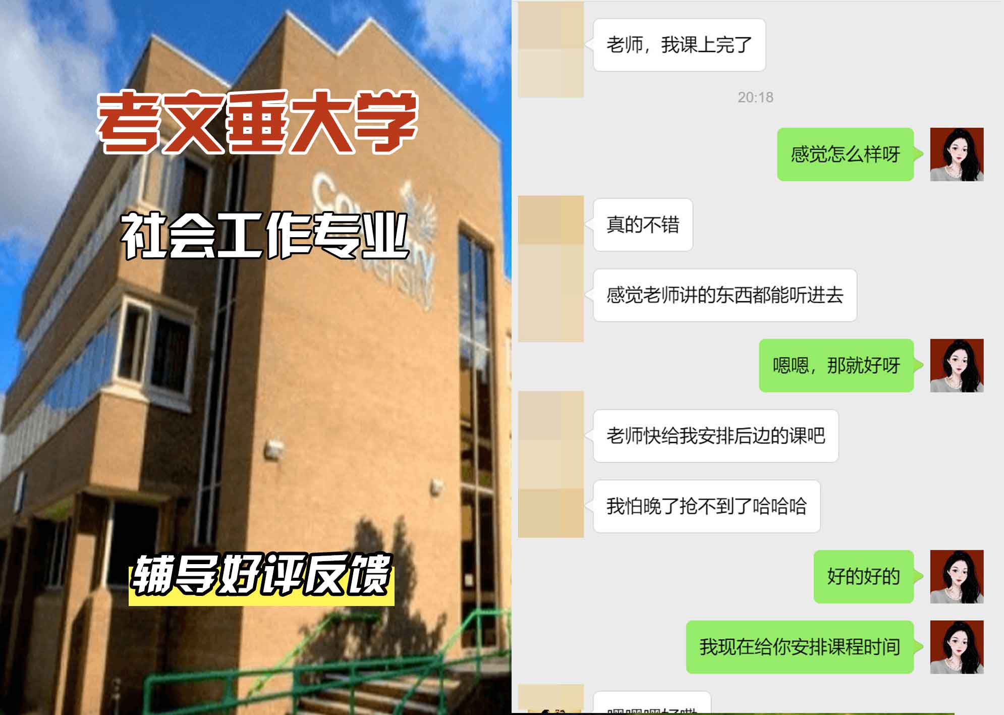 CU考文垂大学社会工作辅导好评反馈