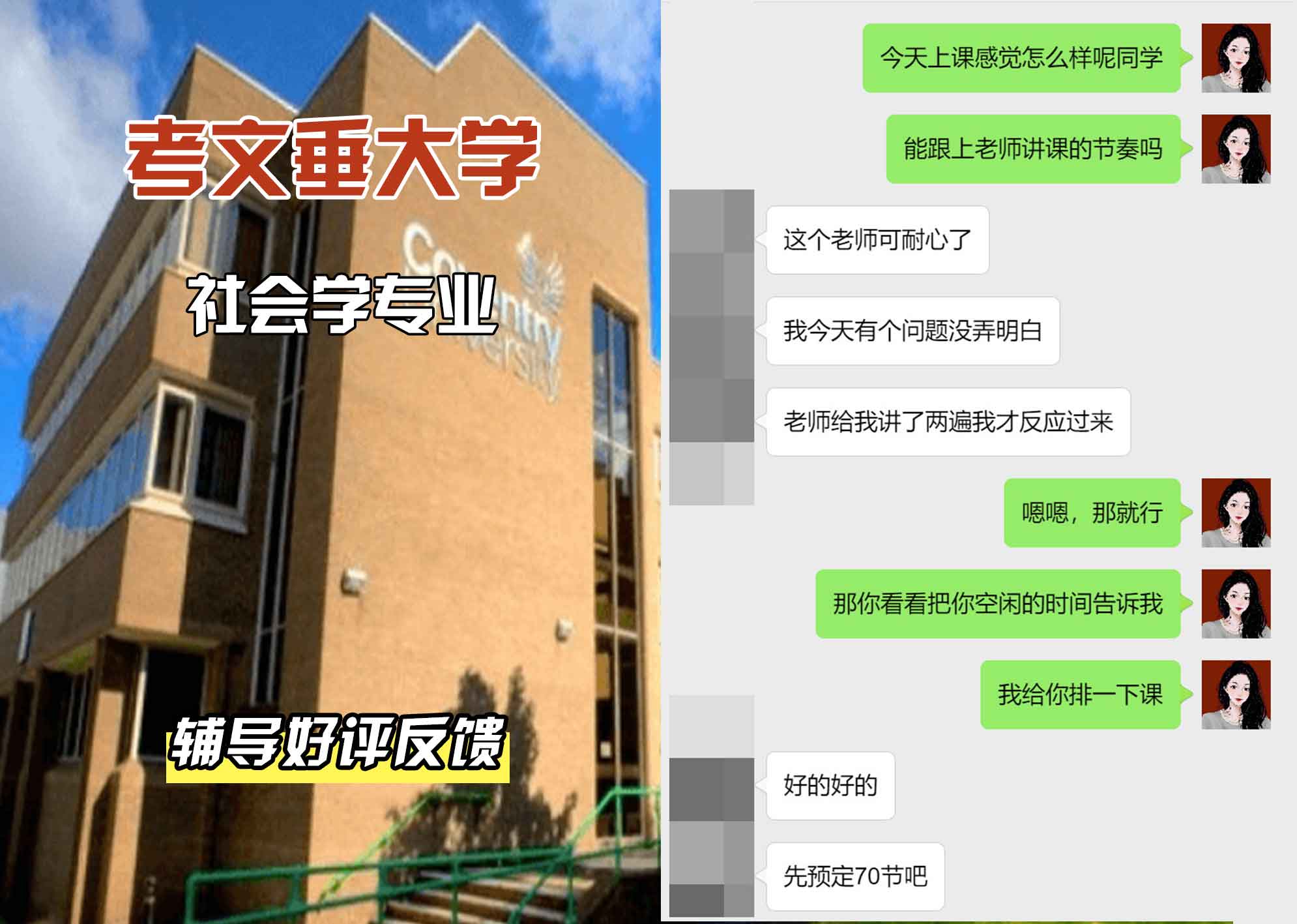 CU考文垂大学社会学辅导好评反馈