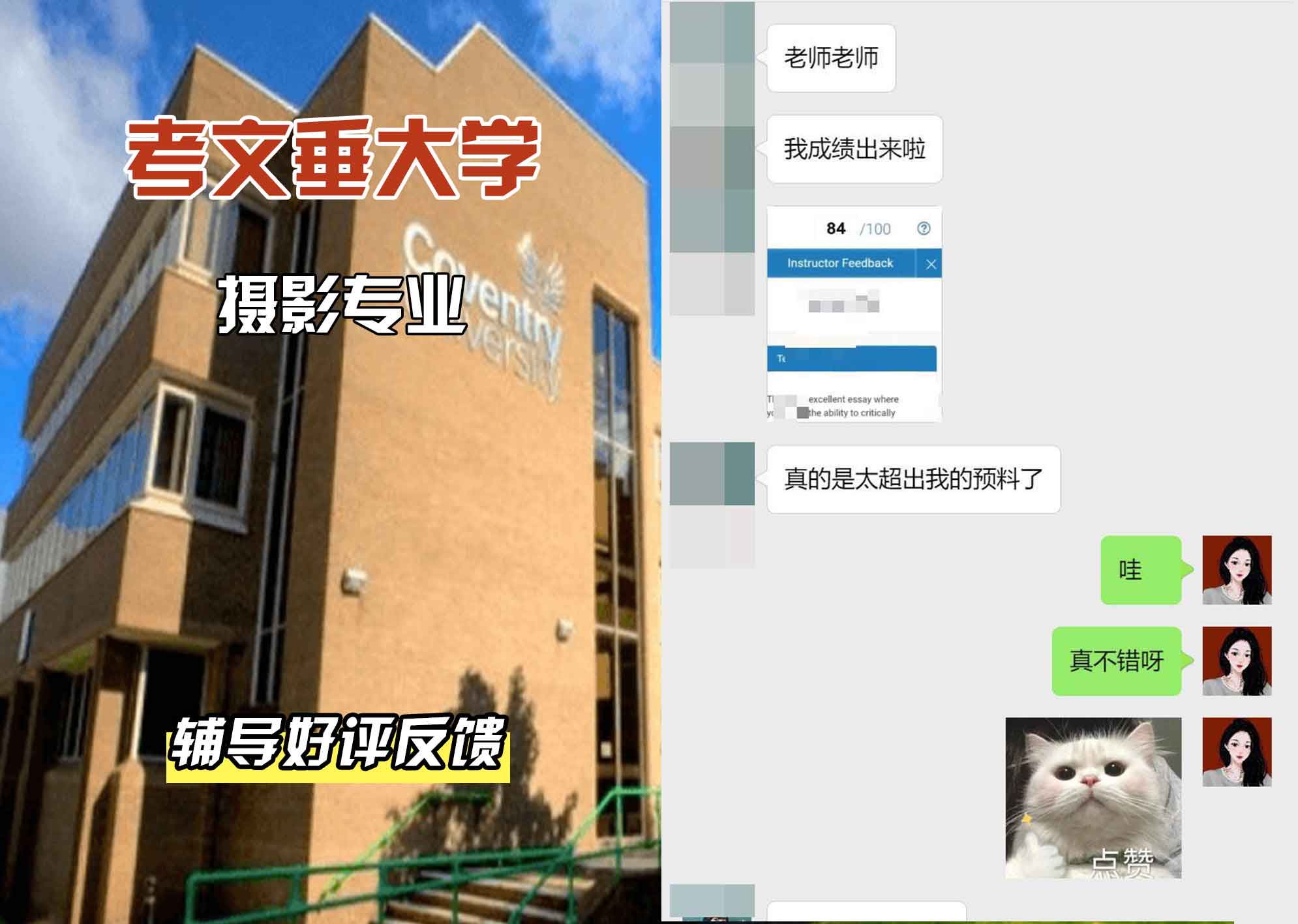 CU考文垂大学摄影辅导好评反馈