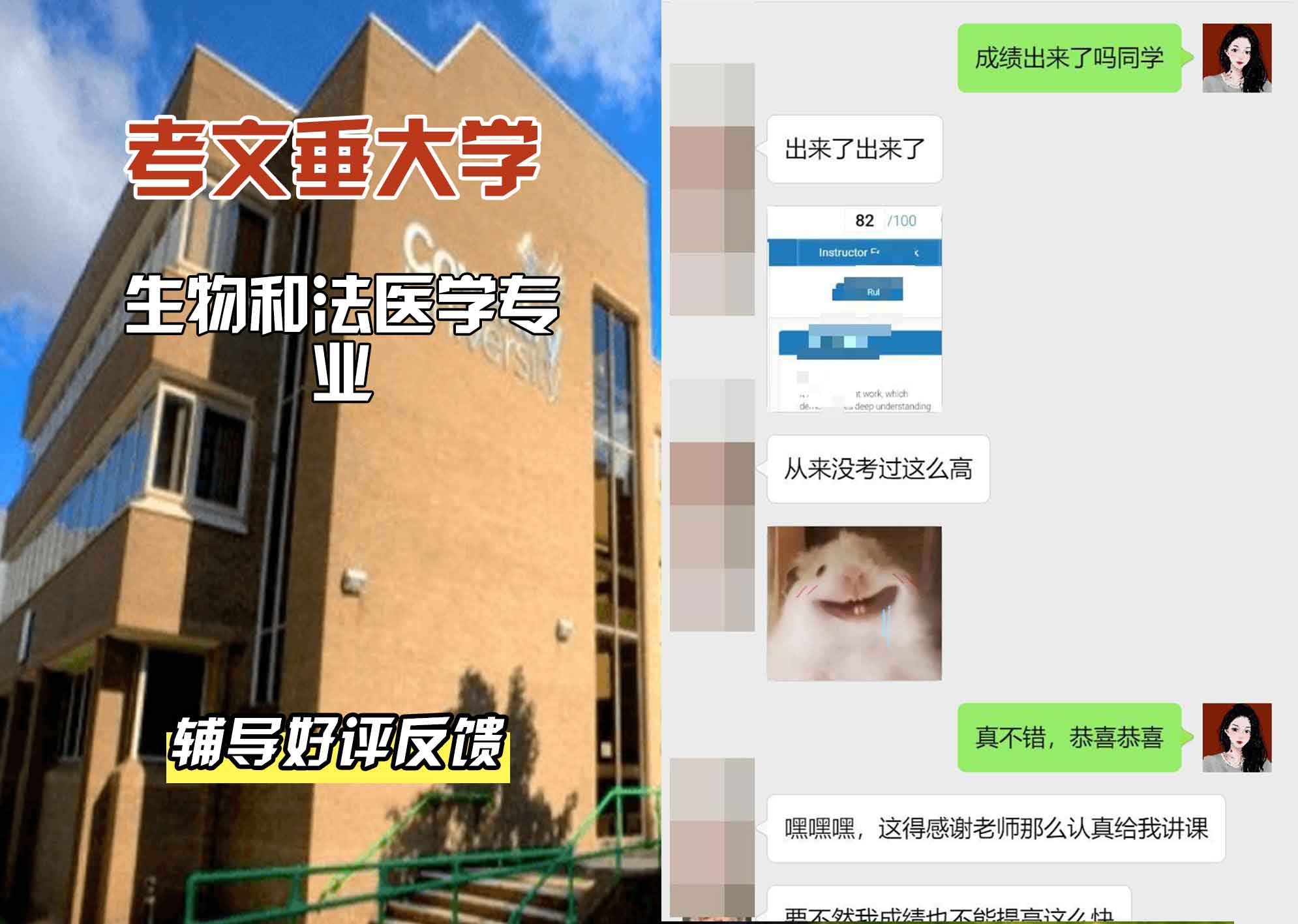 CU考文垂大学生物和法医学辅导好评反馈