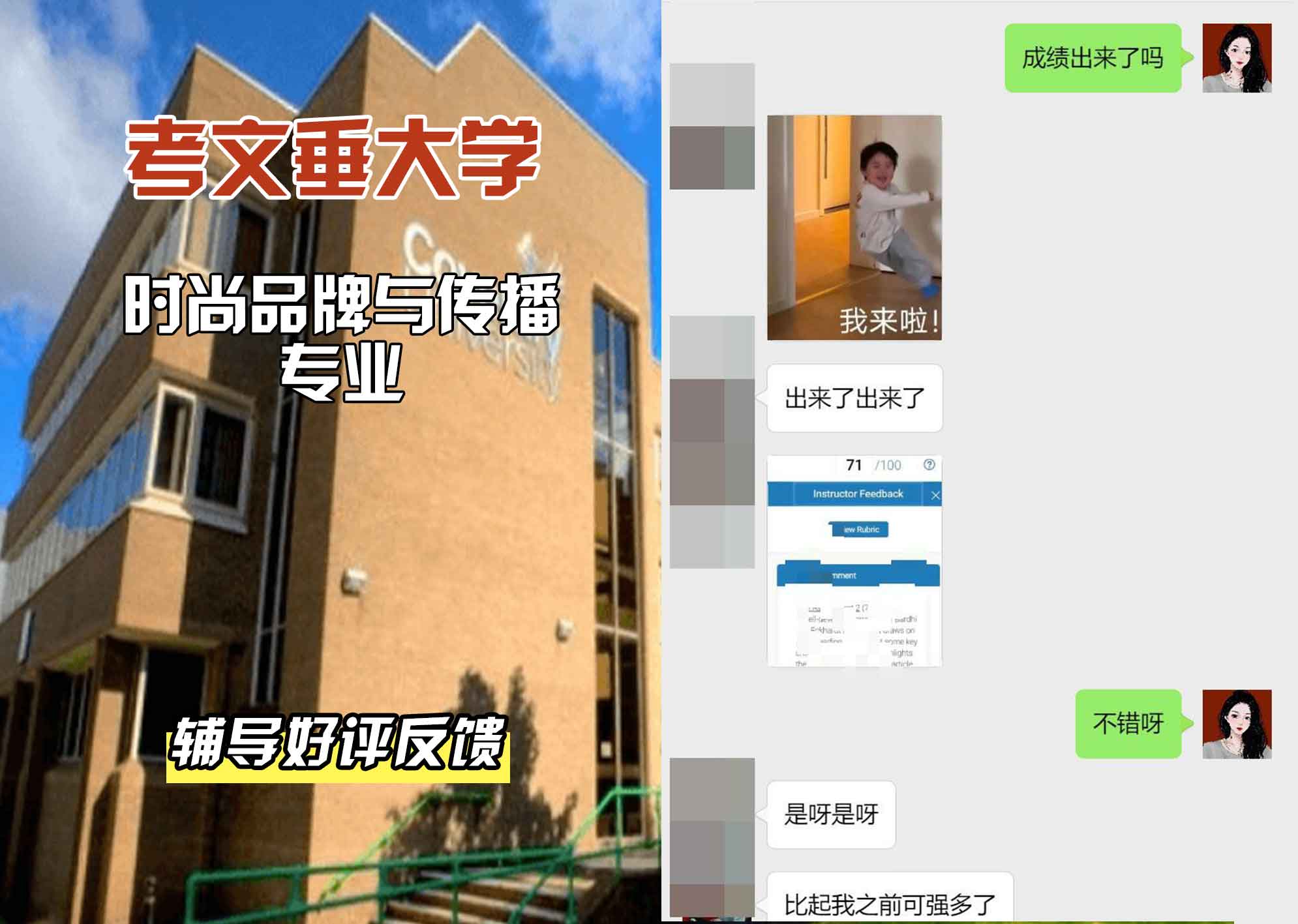 CU考文垂大学时尚品牌与传播辅导好评反馈