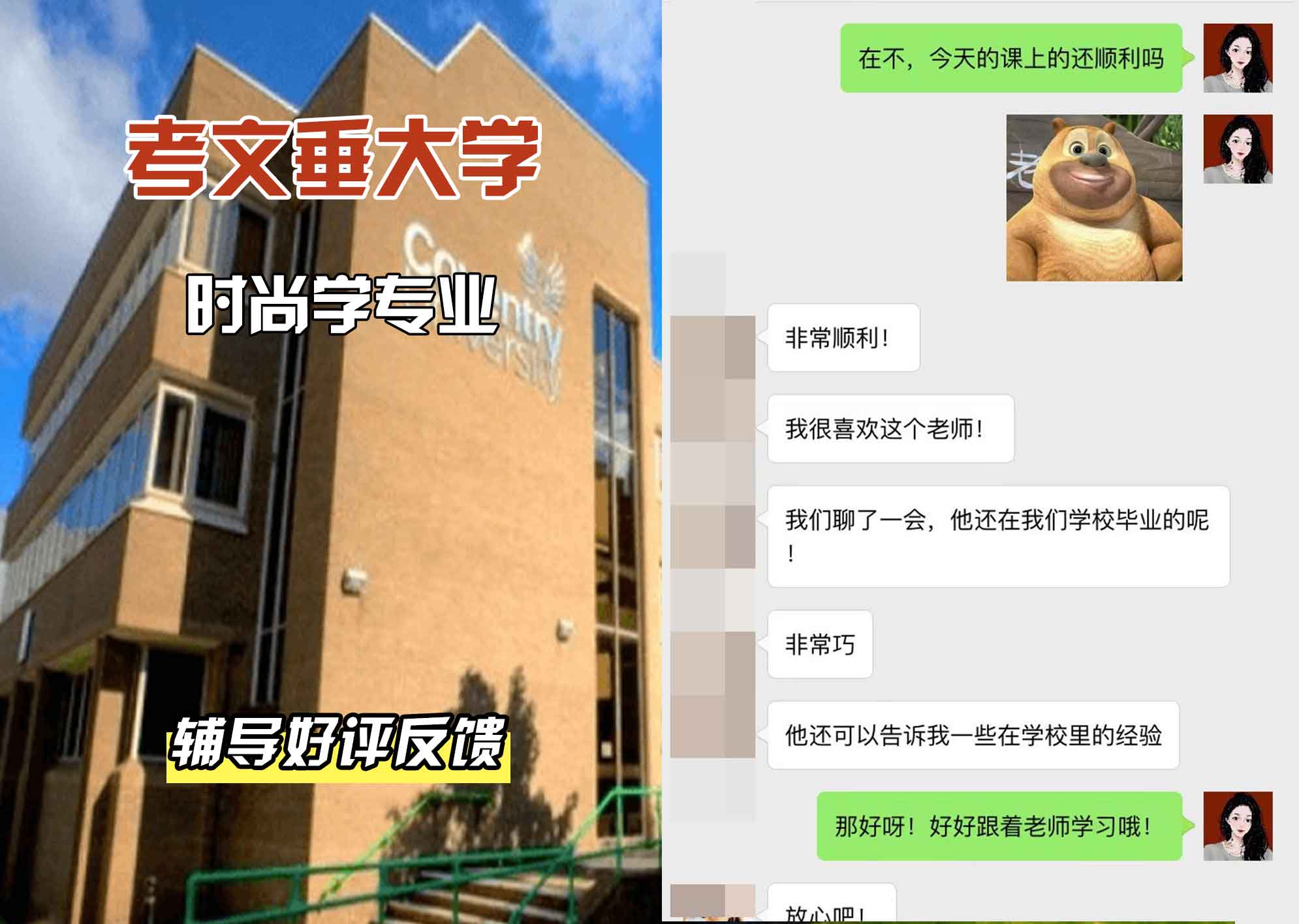 CU考文垂大学时尚学辅导好评反馈