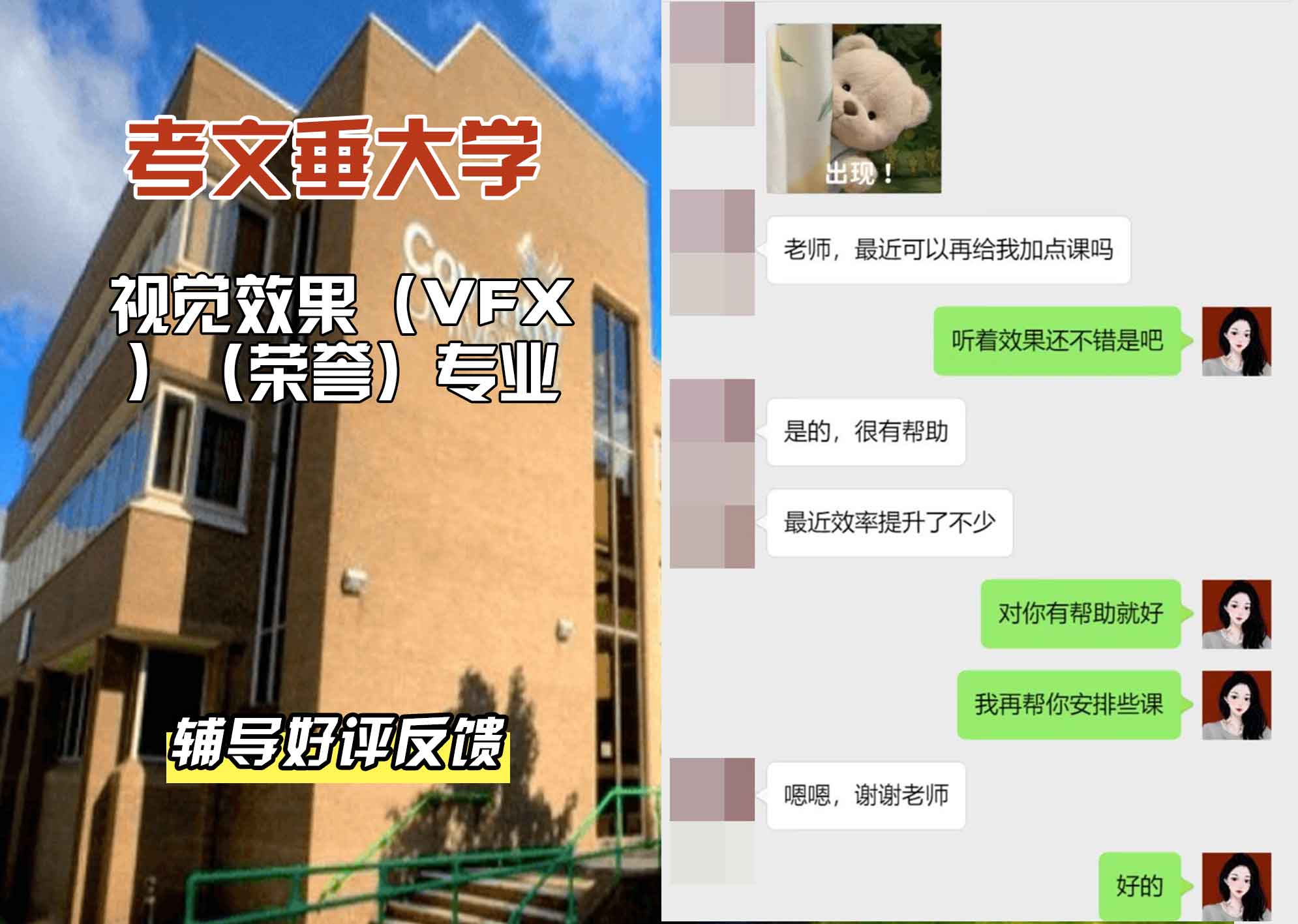 CU考文垂大学视觉效果（VFX）辅导好评反馈