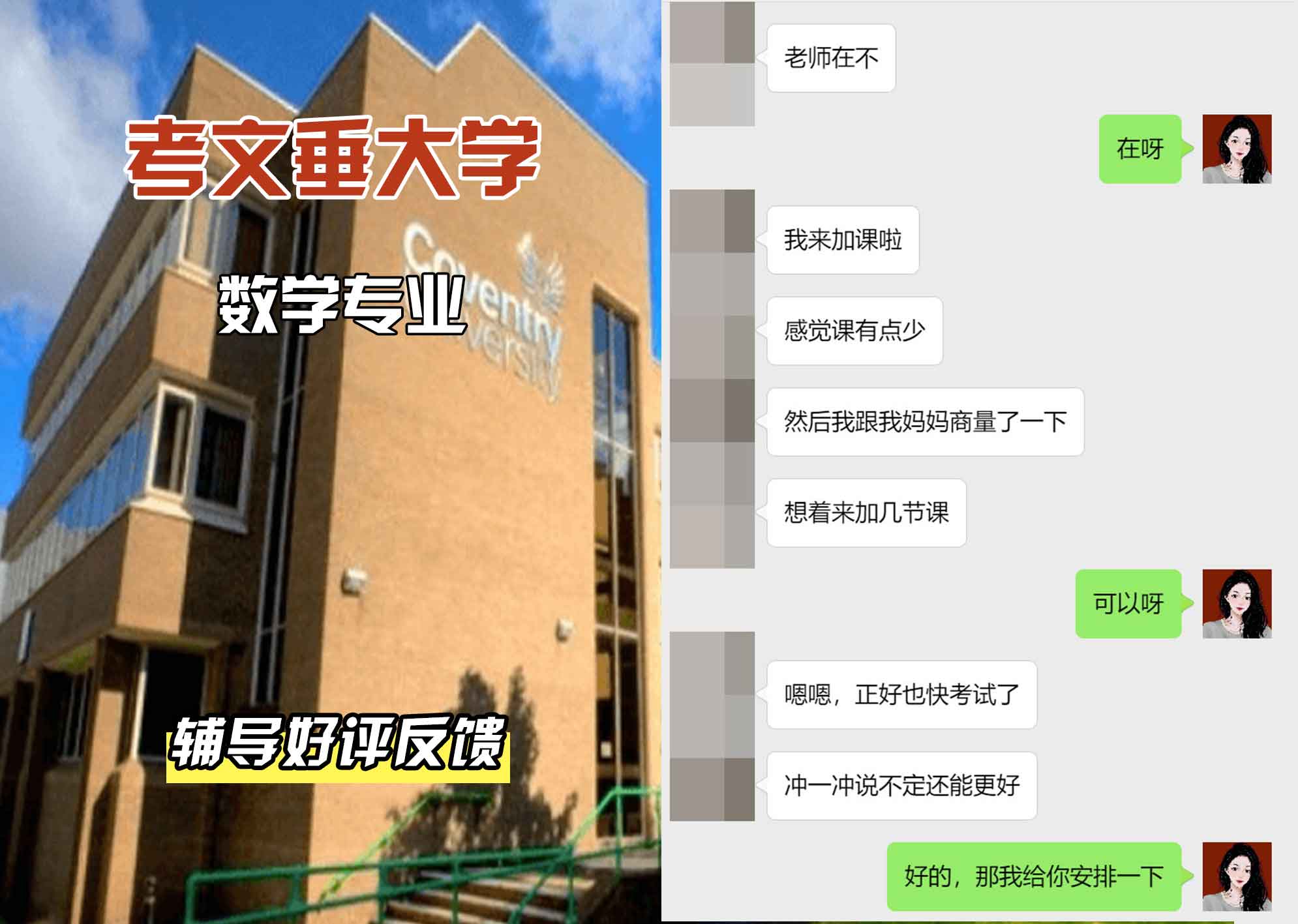 CU考文垂大学数学辅导好评反馈