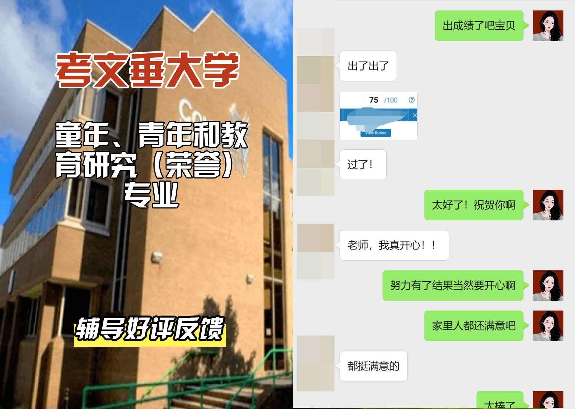 CU考文垂大学童年、青年和教育研究辅导好评反馈