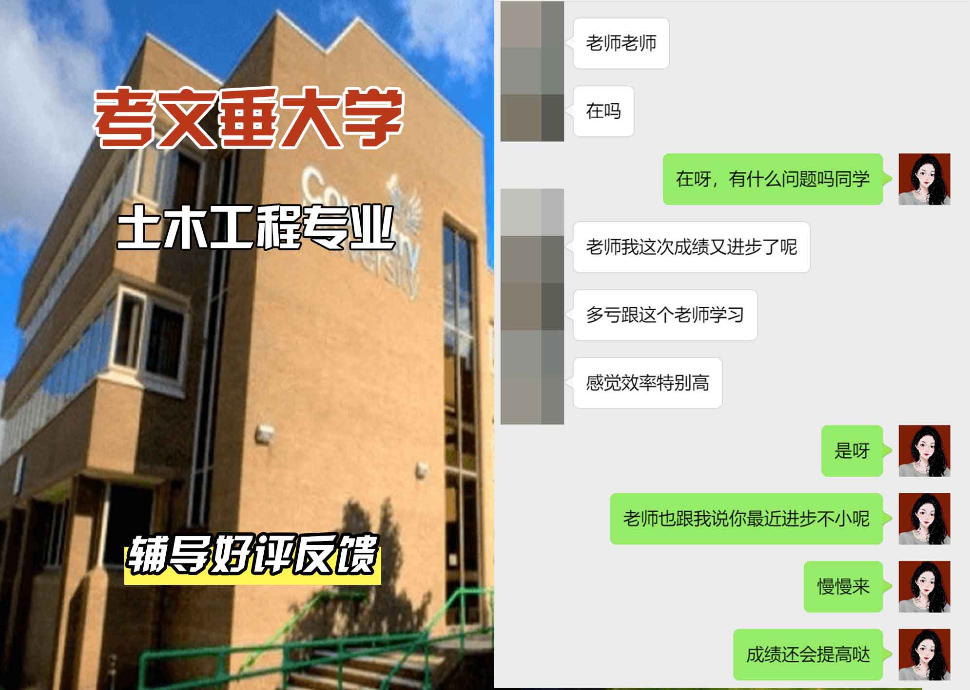 CU考文垂大学土木工程辅导好评反馈