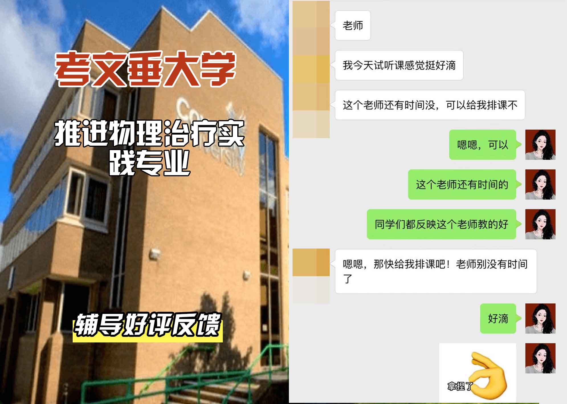 CU考文垂大学推进物理治疗实践辅导好评反馈