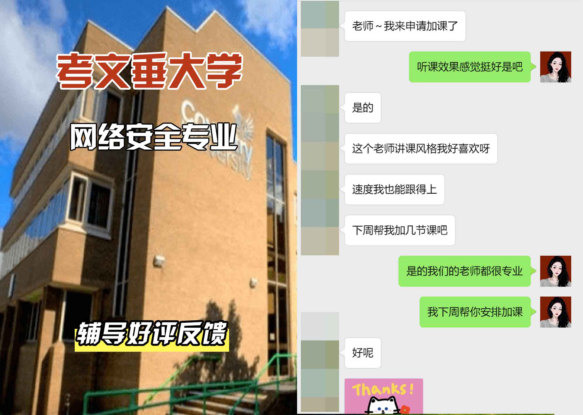 CU考文垂大学网络安全辅导好评反馈