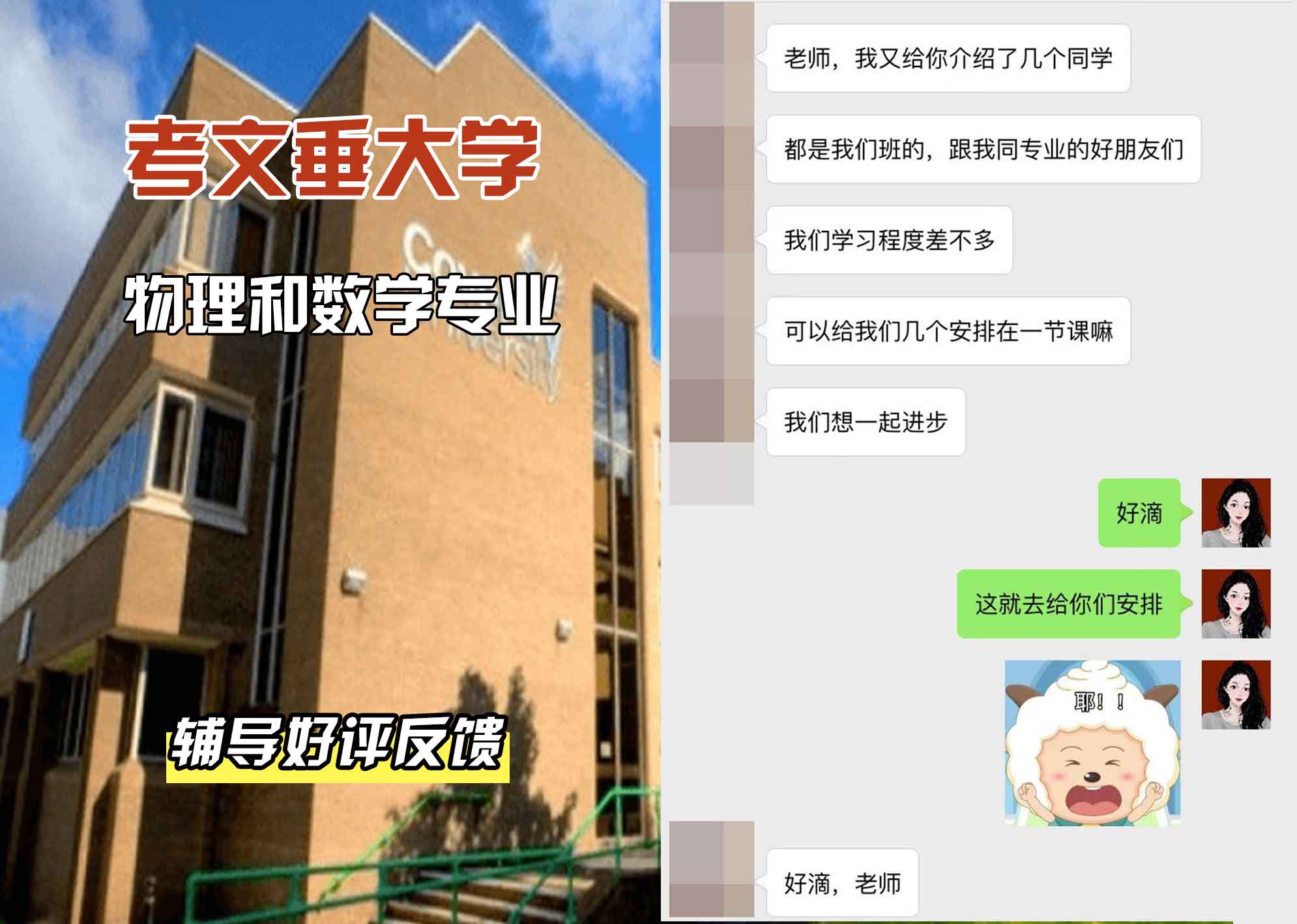 CU考文垂大学物理和数学辅导好评反馈