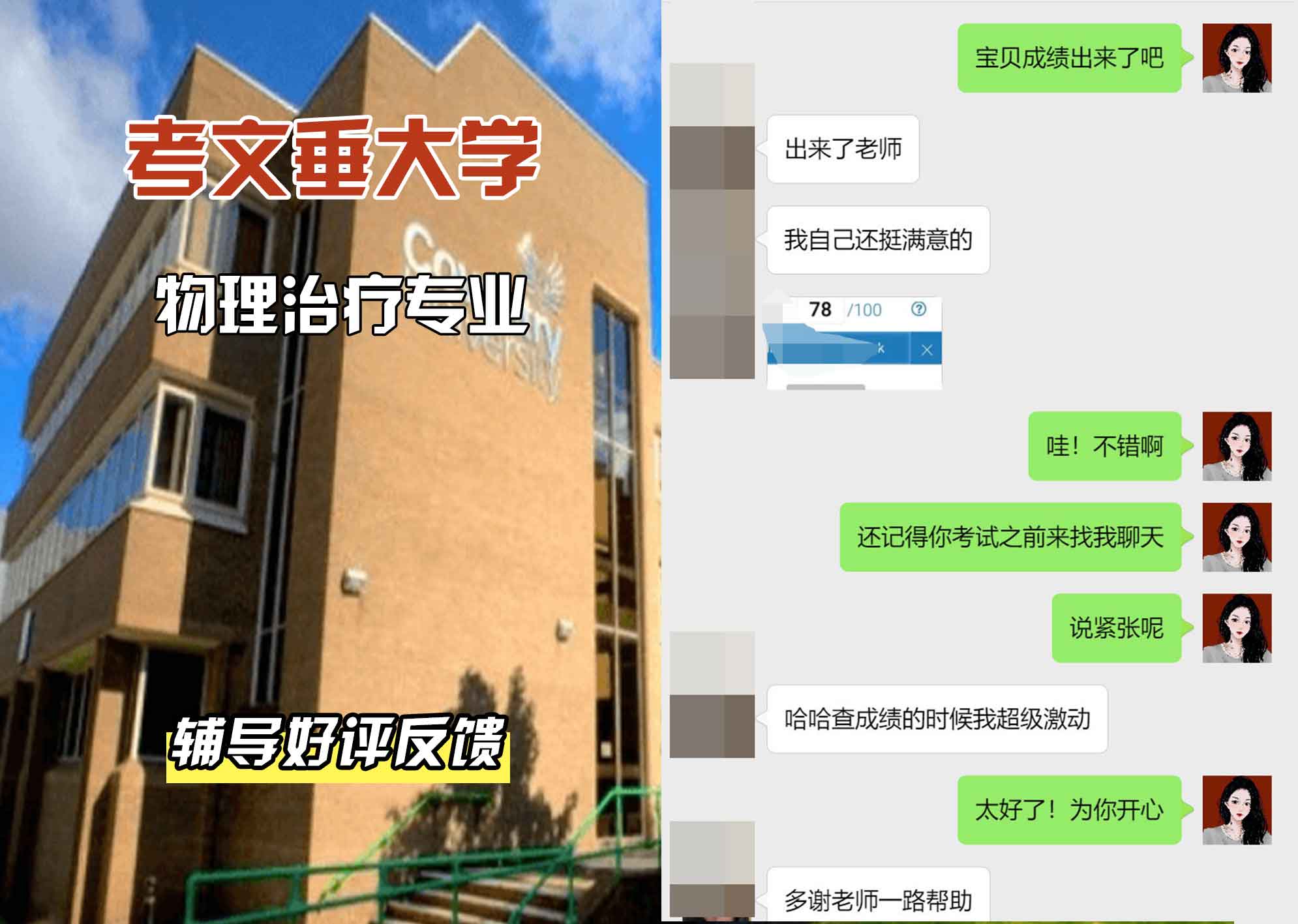 CU考文垂大学物理治疗辅导好评反馈