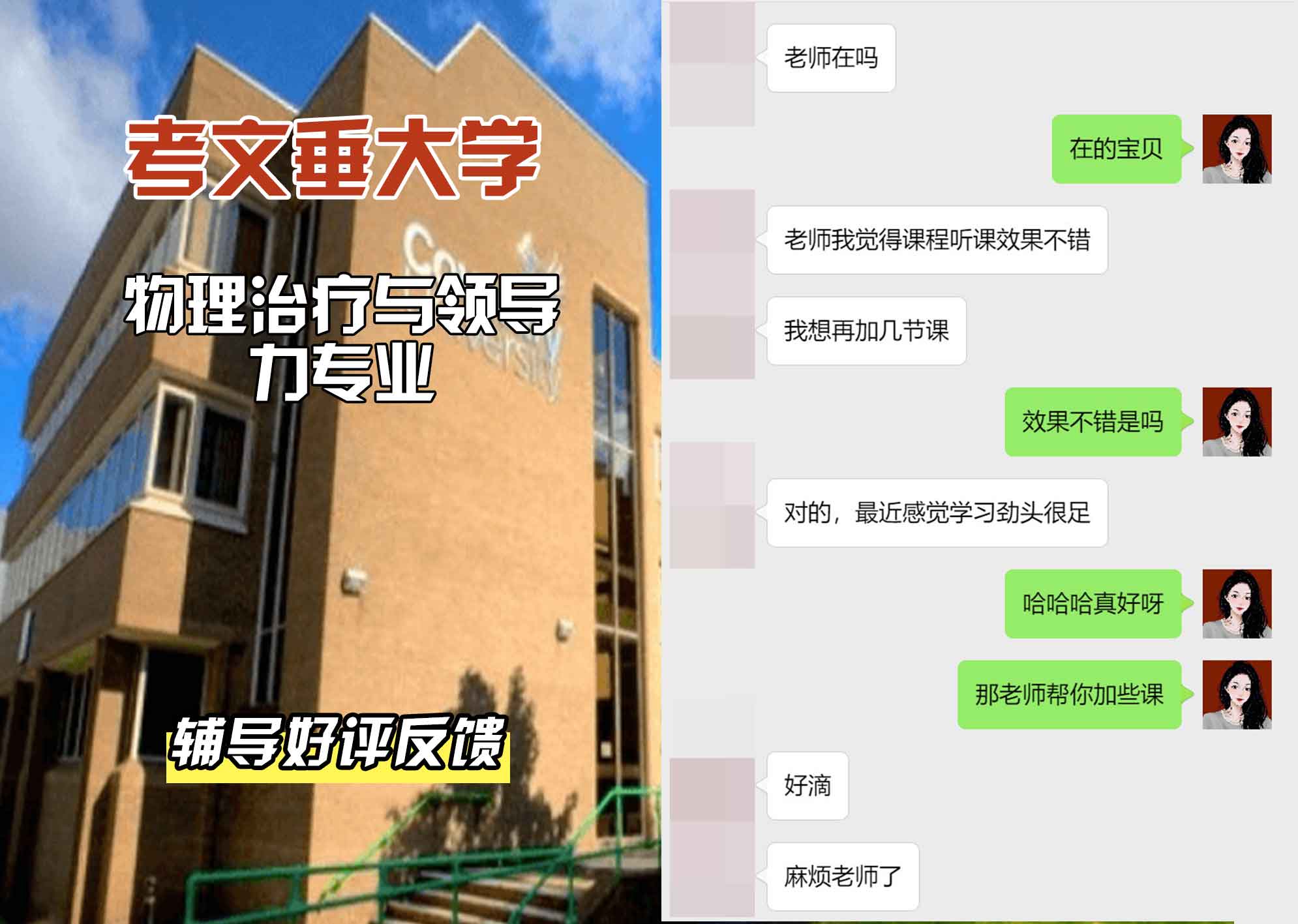 CU考文垂大学物理治疗与领导力辅导好评反馈