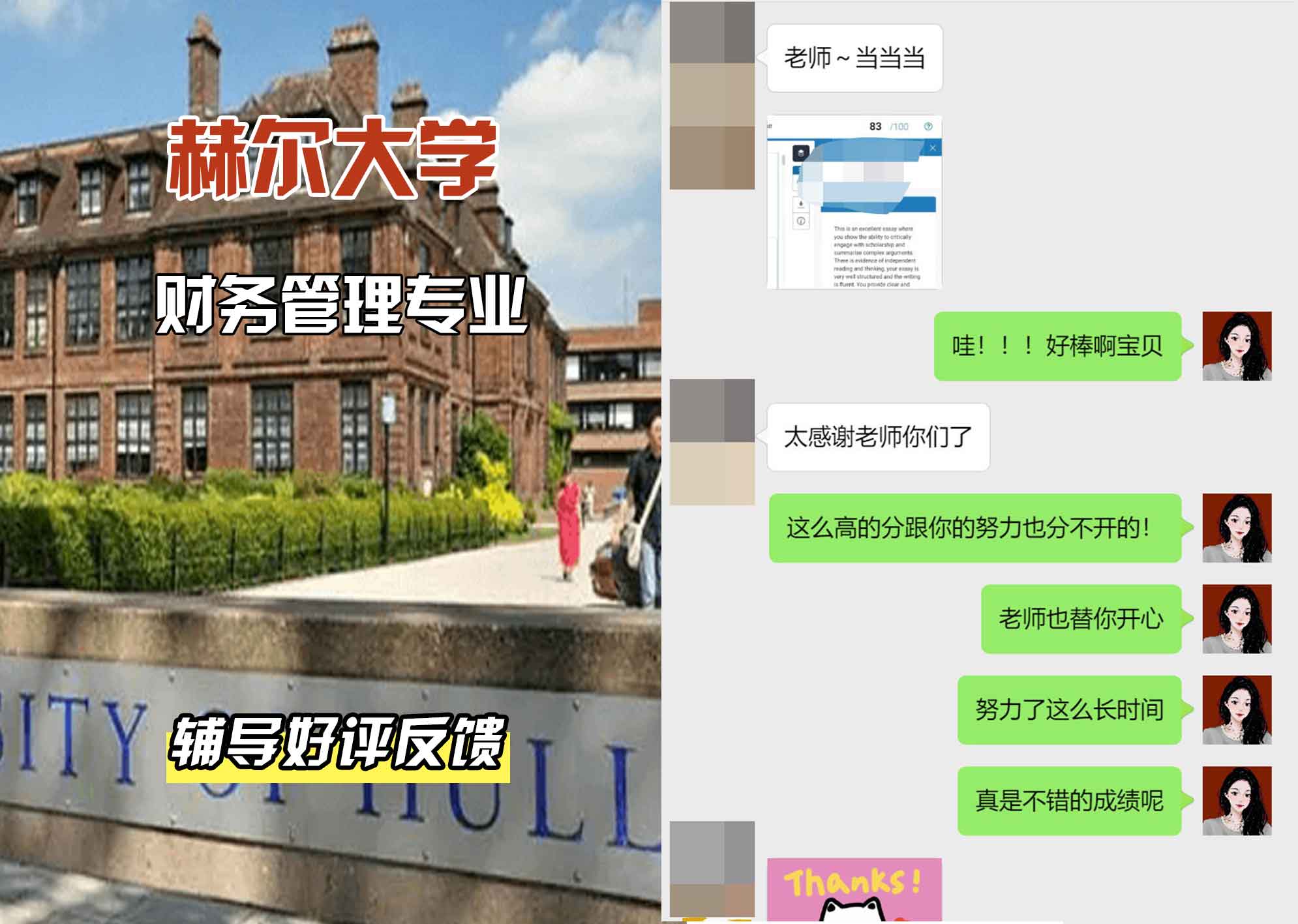 HULL赫尔大学财务管理辅导好评反馈