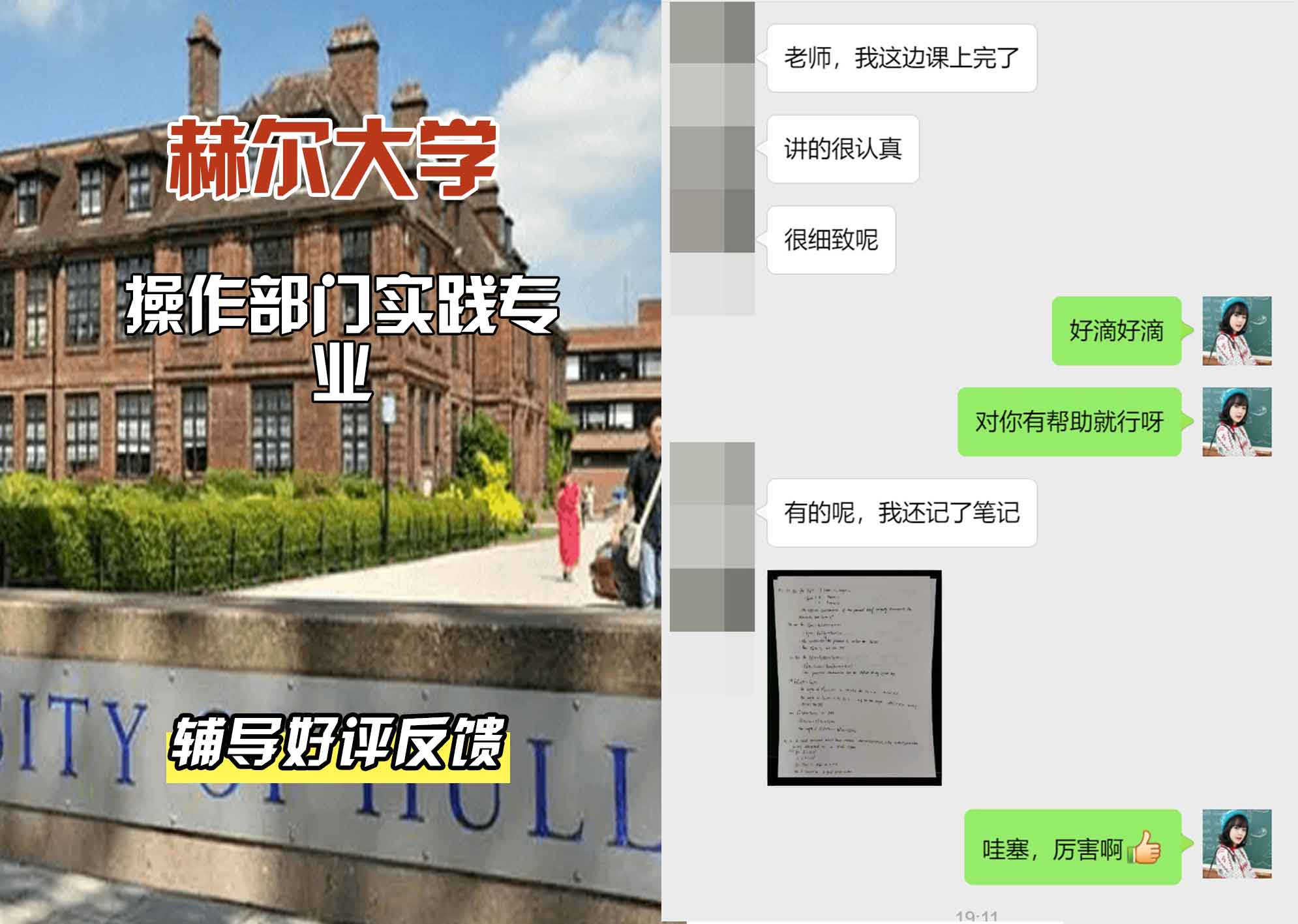 HULL赫尔大学操作部门实践辅导好评反馈
