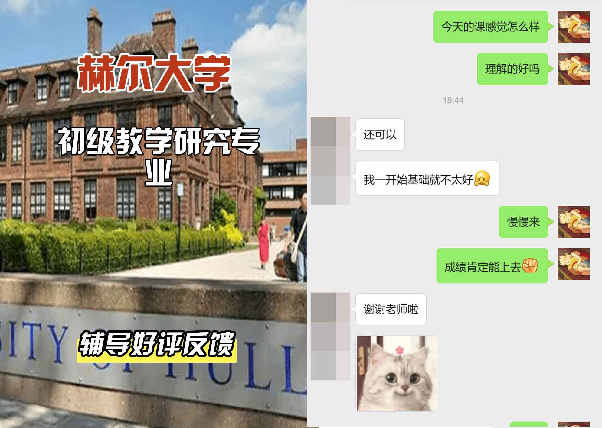 HULL赫尔大学小学教学研究辅导好评反馈