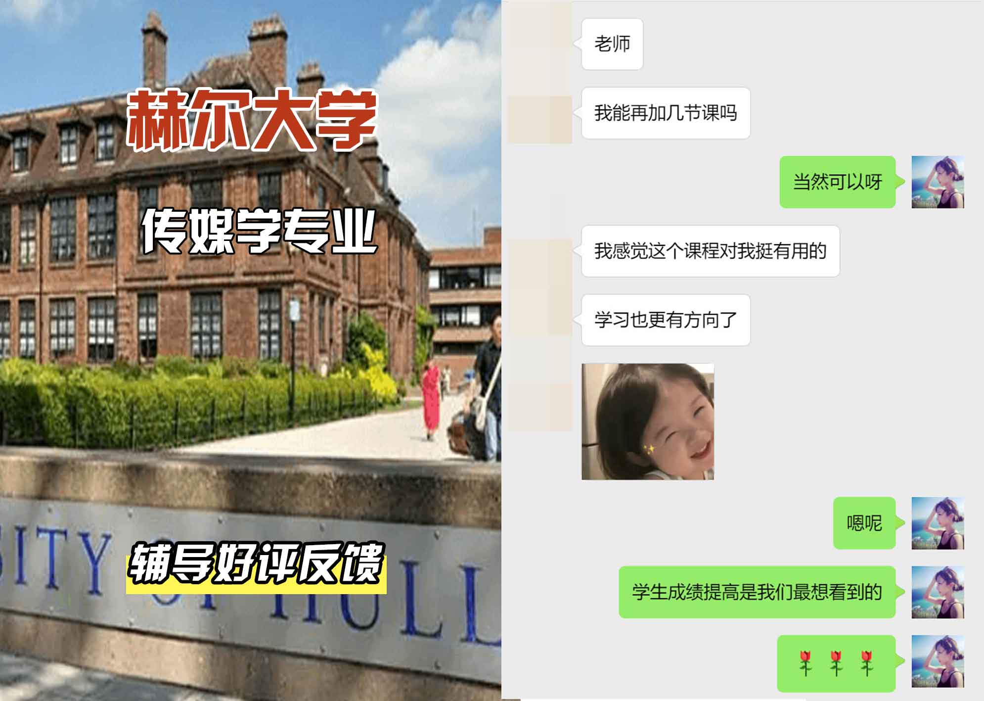 HULL赫尔大学传媒学辅导好评反馈