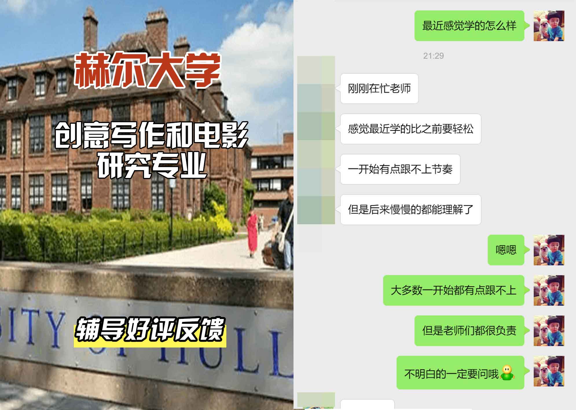 HULL赫尔大学创意写作和电影研究辅导好评反馈