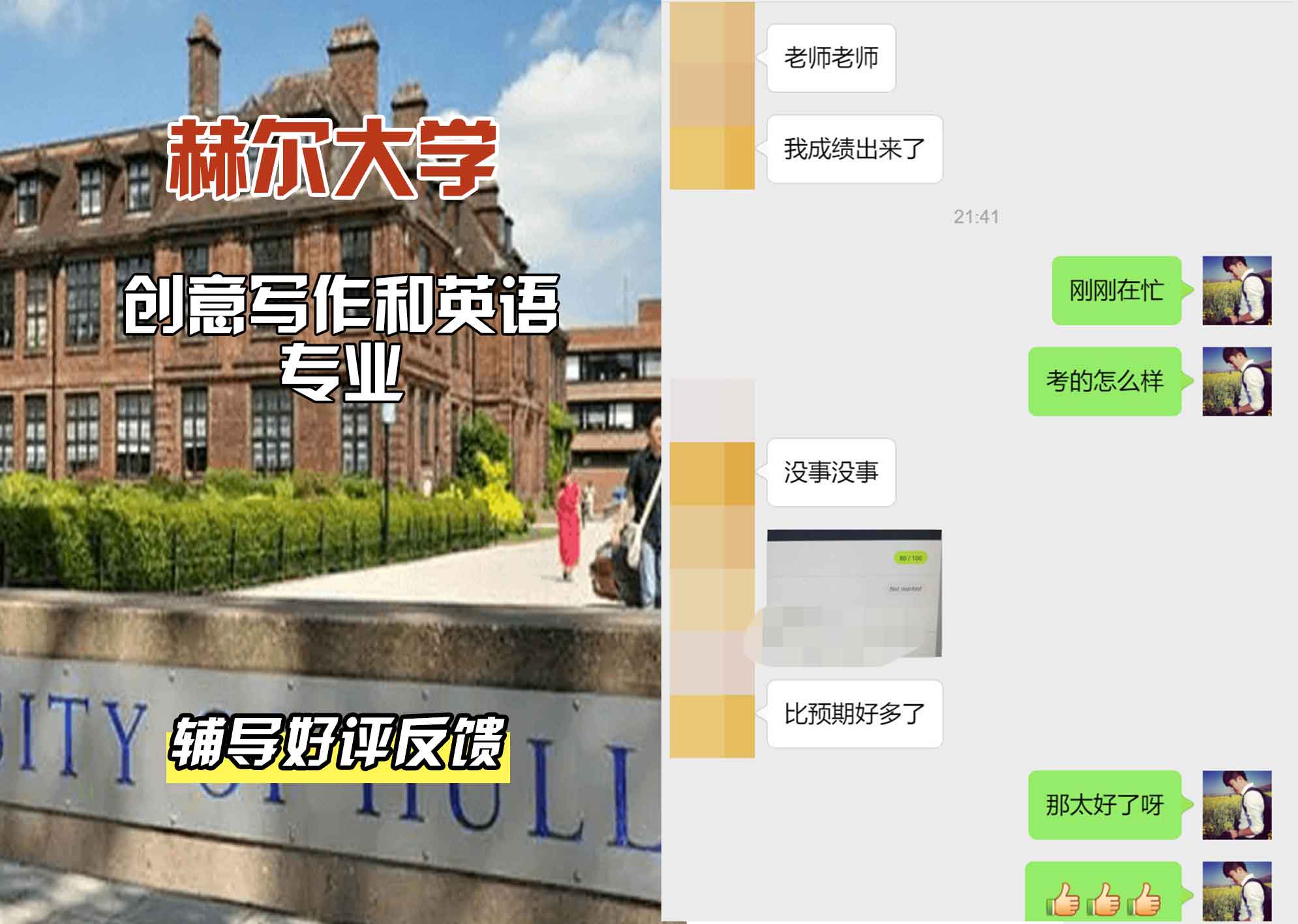 HULL赫尔大学创意写作和英语辅导好评反馈