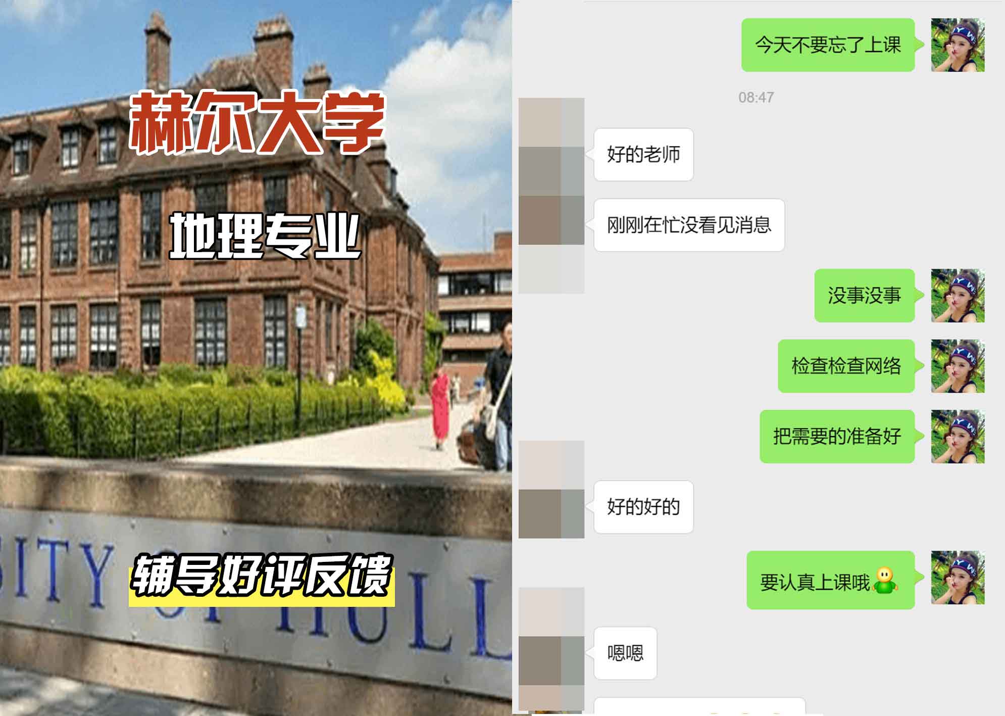 HULL赫尔大学地理辅导好评反馈