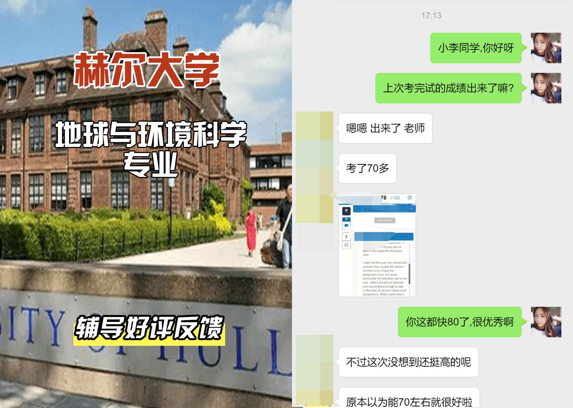 HULL赫尔大学地球与环境科学辅导好评反馈