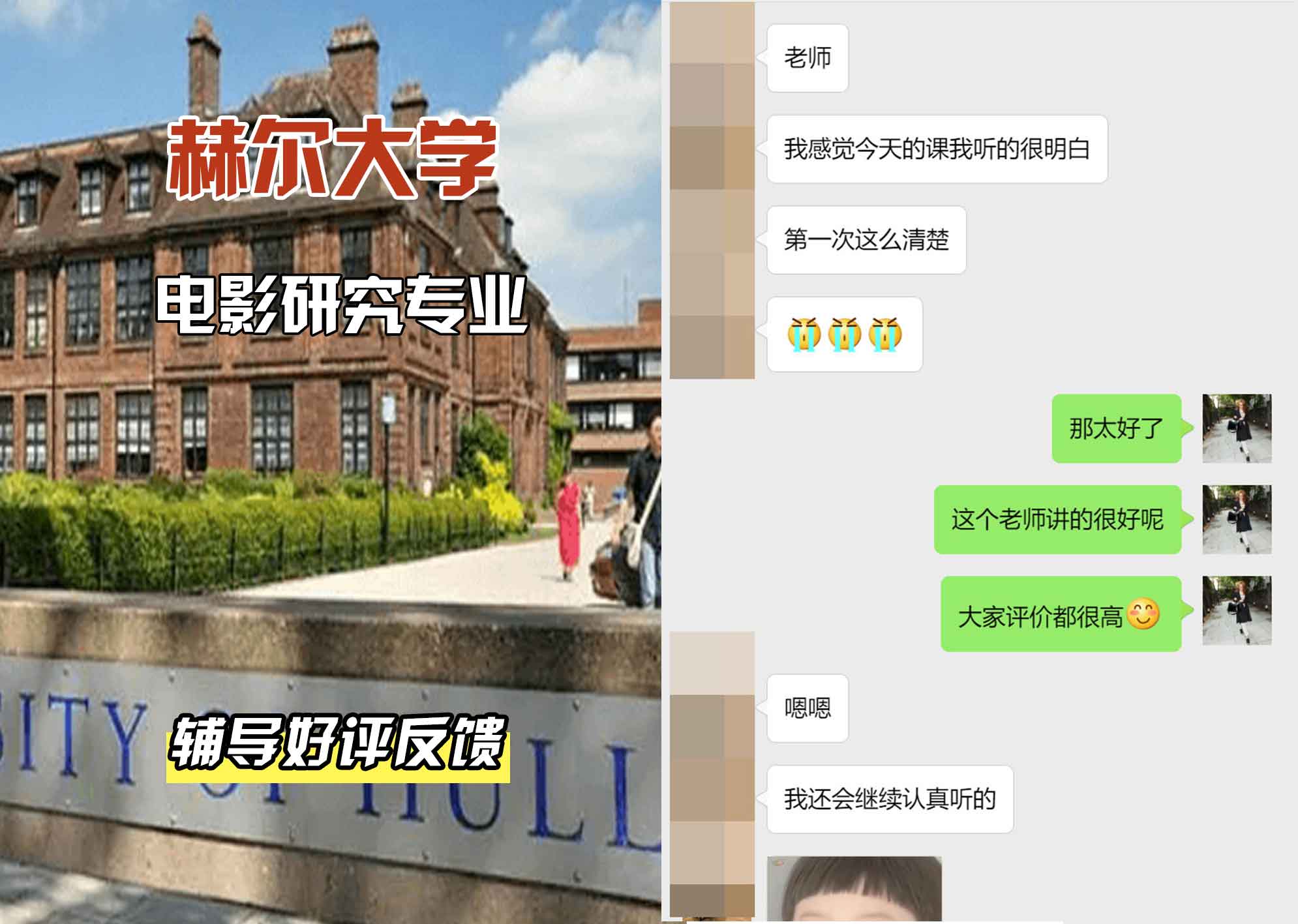 HULL赫尔大学电影研究辅导好评反馈