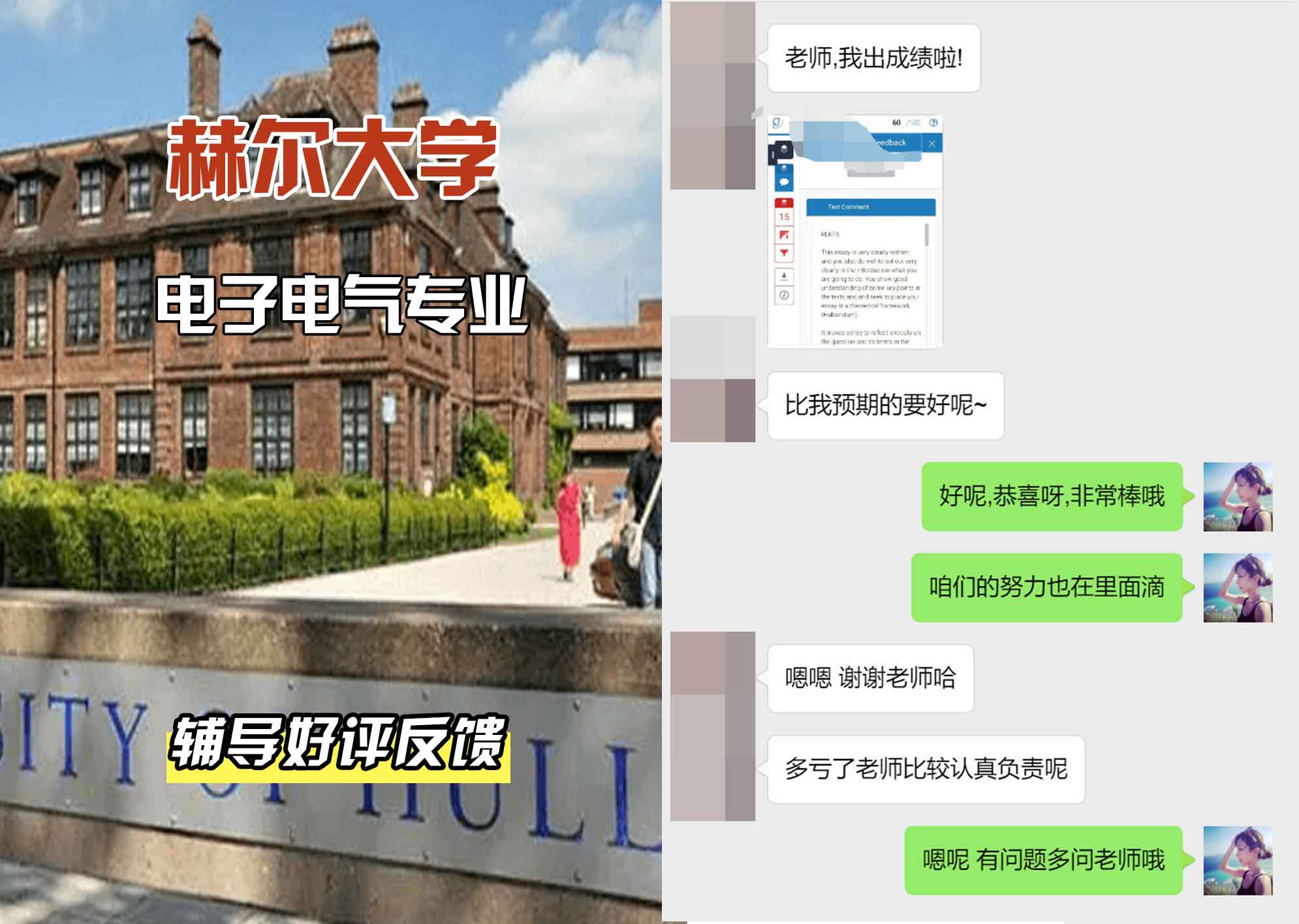 HULL赫尔大学电子电气辅导好评反馈
